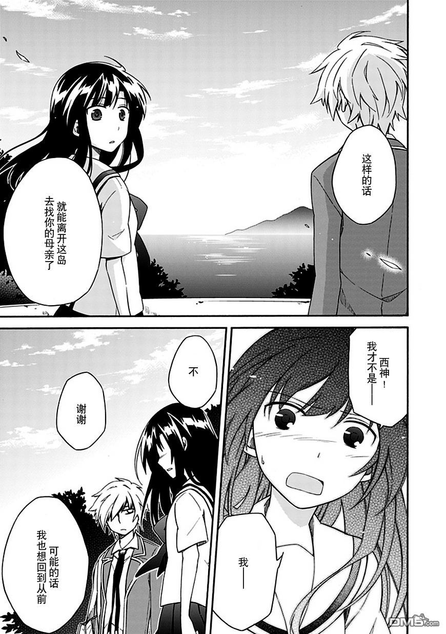 嬌死的少女與孤獨的死神 - 第8話 新木場雪X加藤愛江 - 5