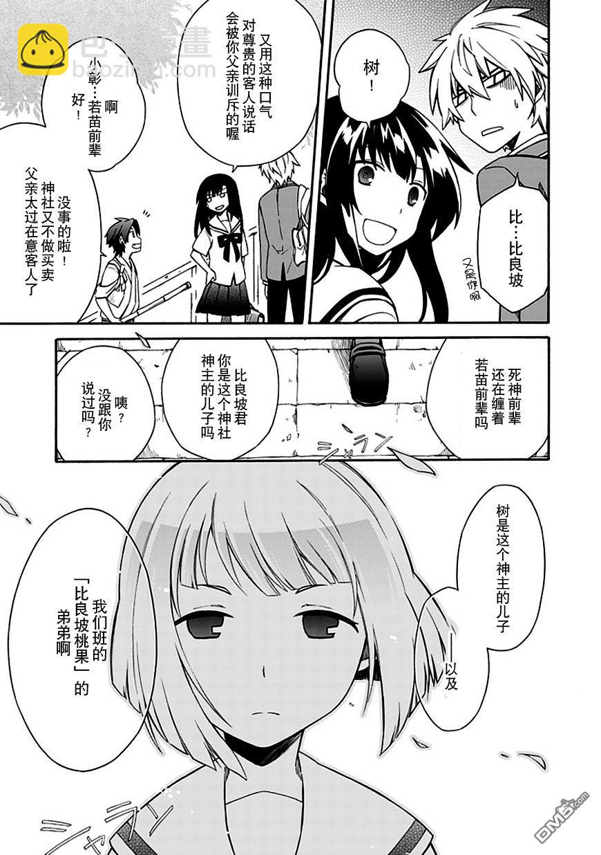 嬌死的少女與孤獨的死神 - 第8話 新木場雪X加藤愛江 - 7