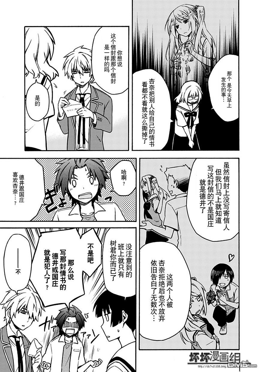 嬌死的少女與孤獨的死神 - 第8話 新木場雪X加藤愛江 - 5
