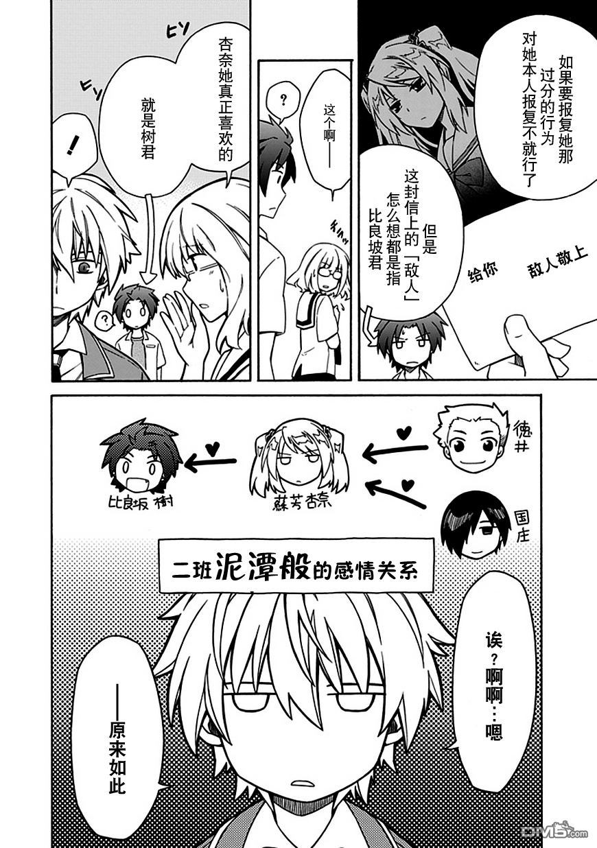 嬌死的少女與孤獨的死神 - 第8話 新木場雪X加藤愛江 - 6
