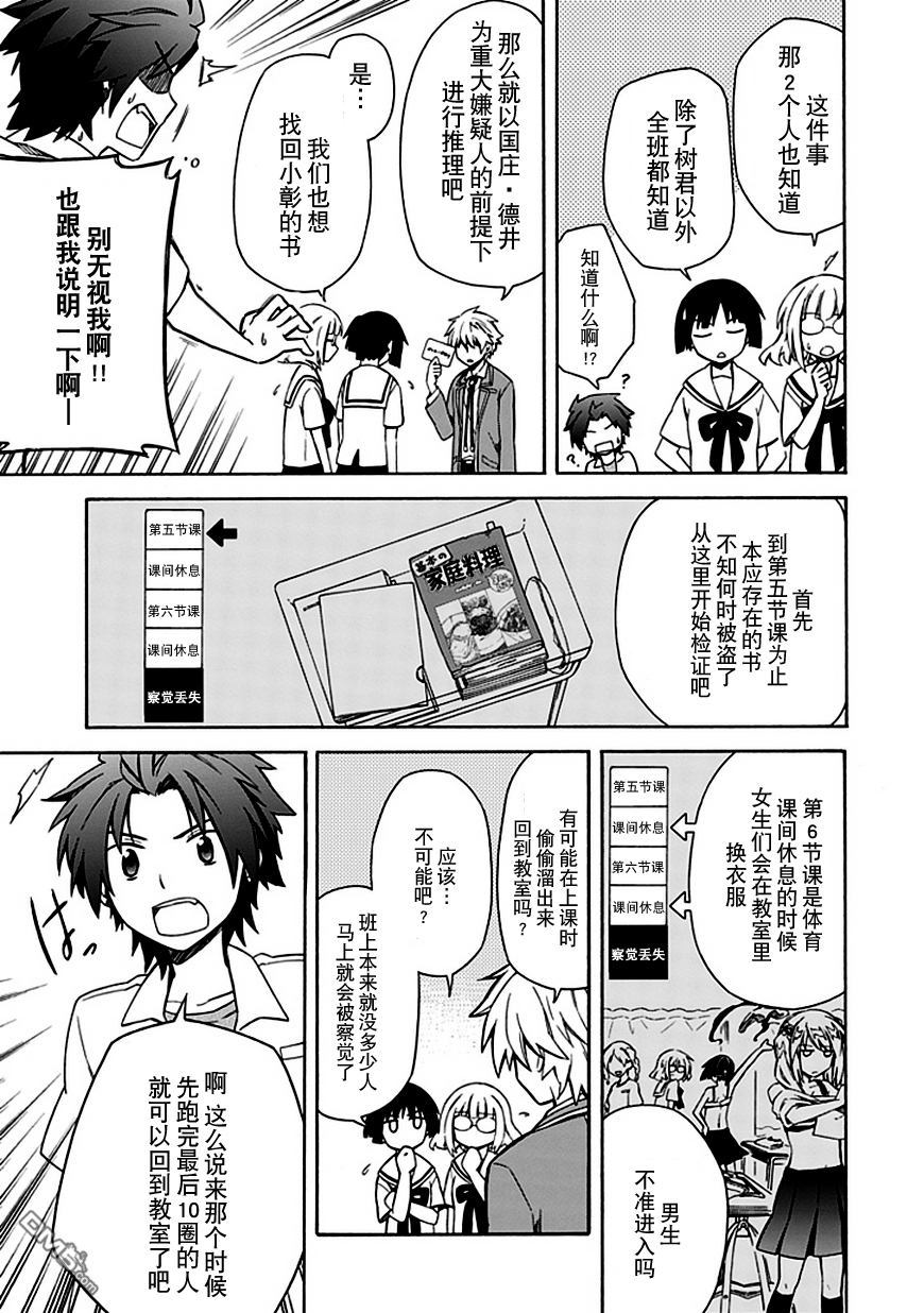 嬌死的少女與孤獨的死神 - 第8話 新木場雪X加藤愛江 - 7