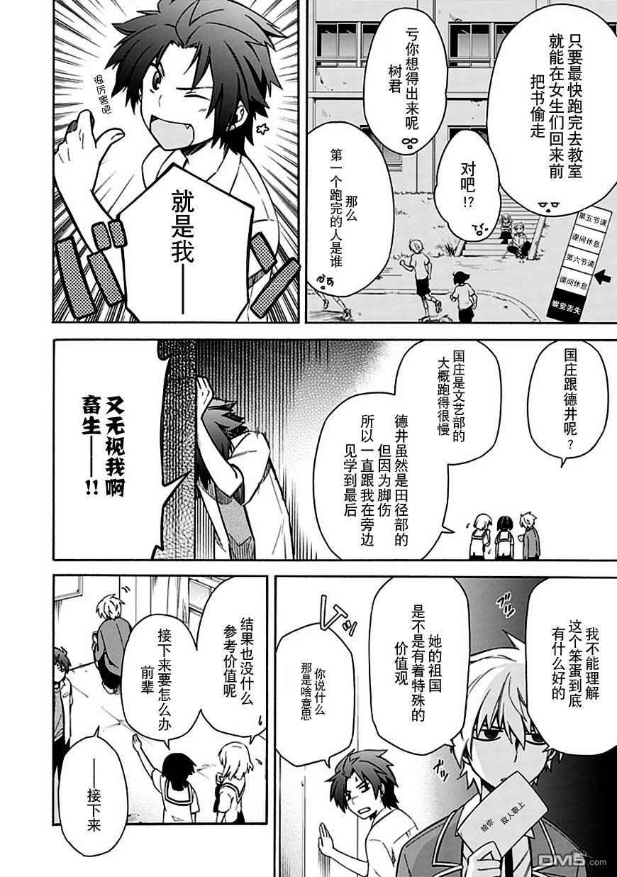嬌死的少女與孤獨的死神 - 第8話 新木場雪X加藤愛江 - 1