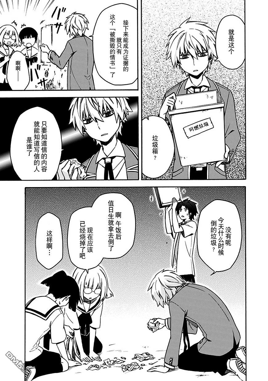 嬌死的少女與孤獨的死神 - 第8話 新木場雪X加藤愛江 - 2