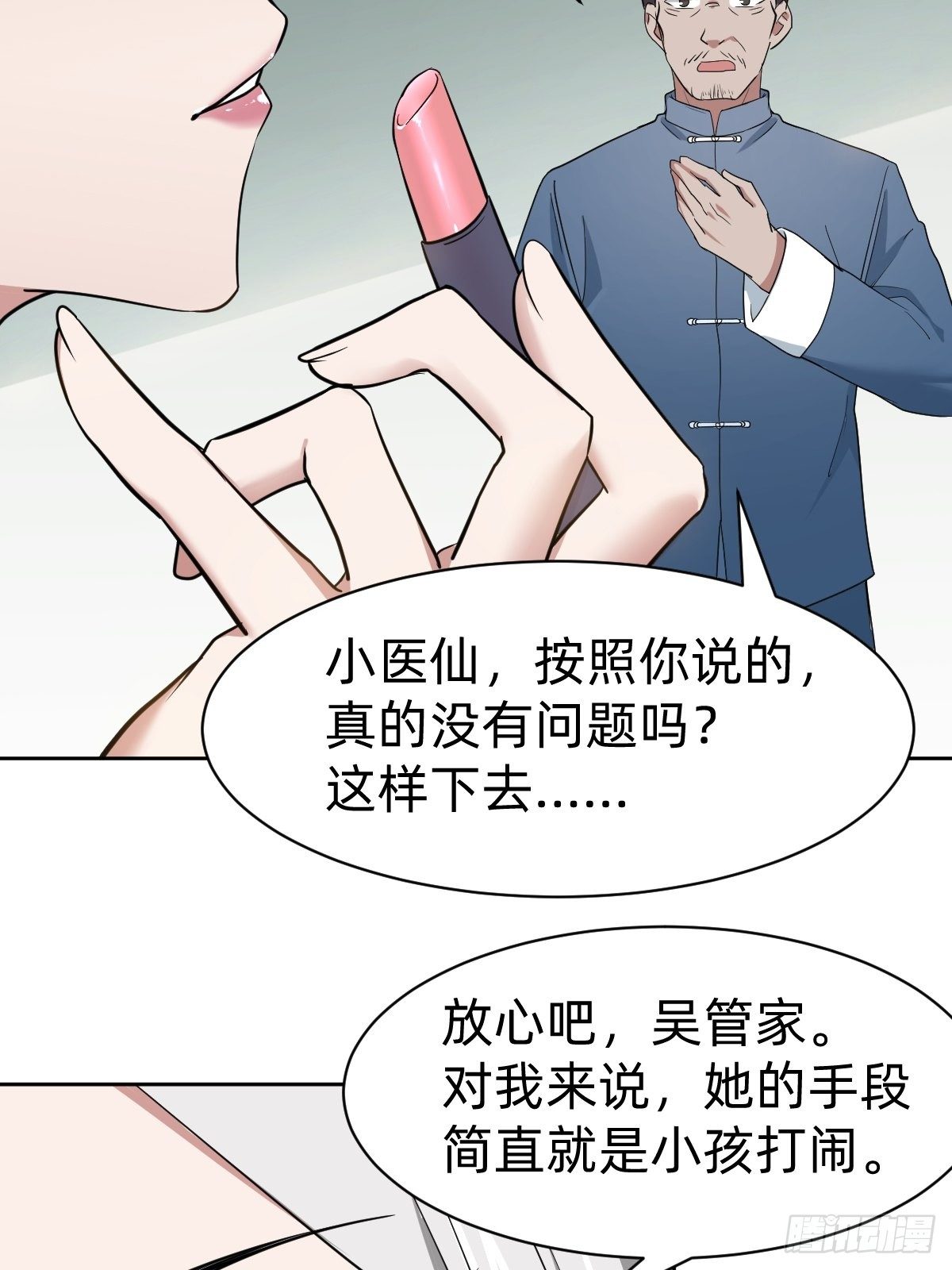 叫我復仇女神 - 真正的演技派 - 6