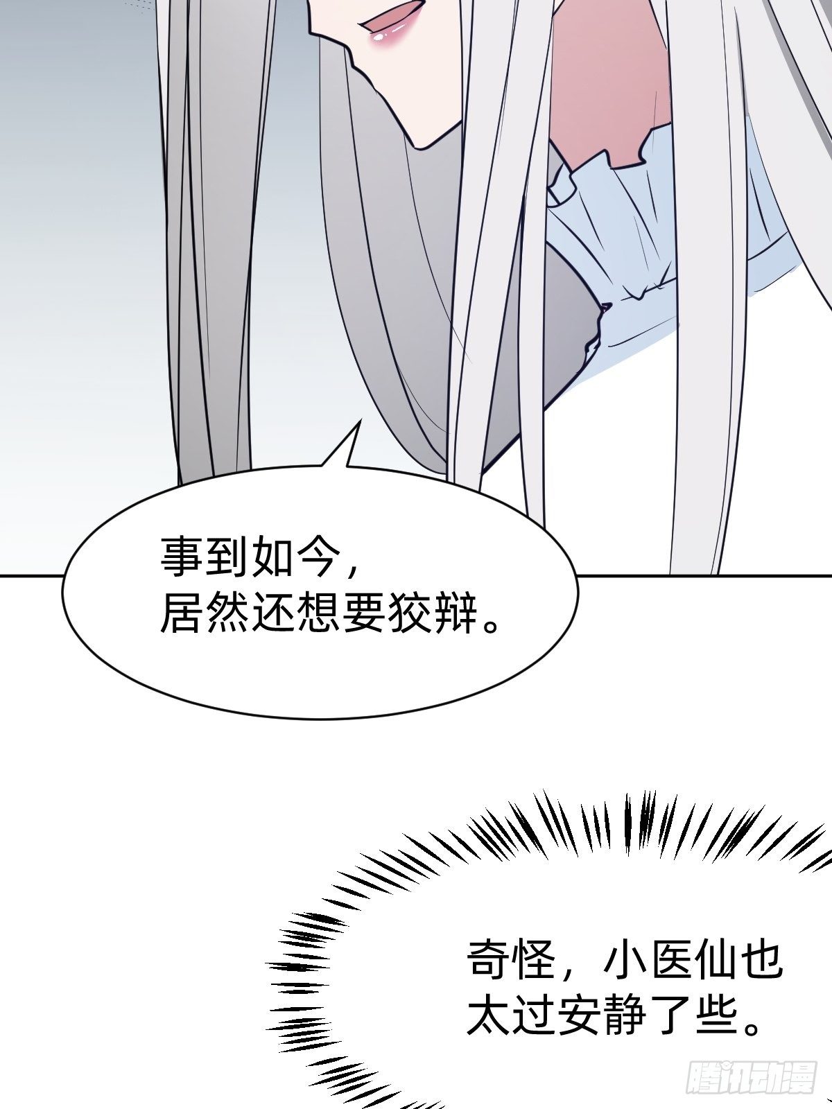 叫我復仇女神 - 救救我！救救我！(1/2) - 8