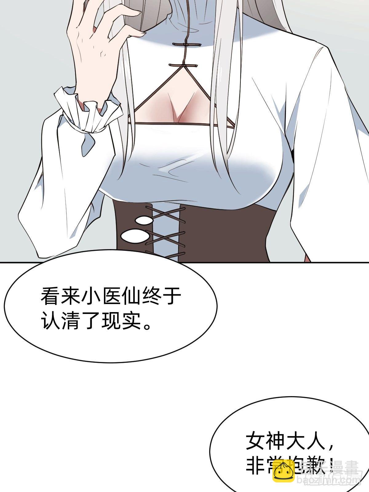 叫我復仇女神 - 救救我！救救我！(1/2) - 6