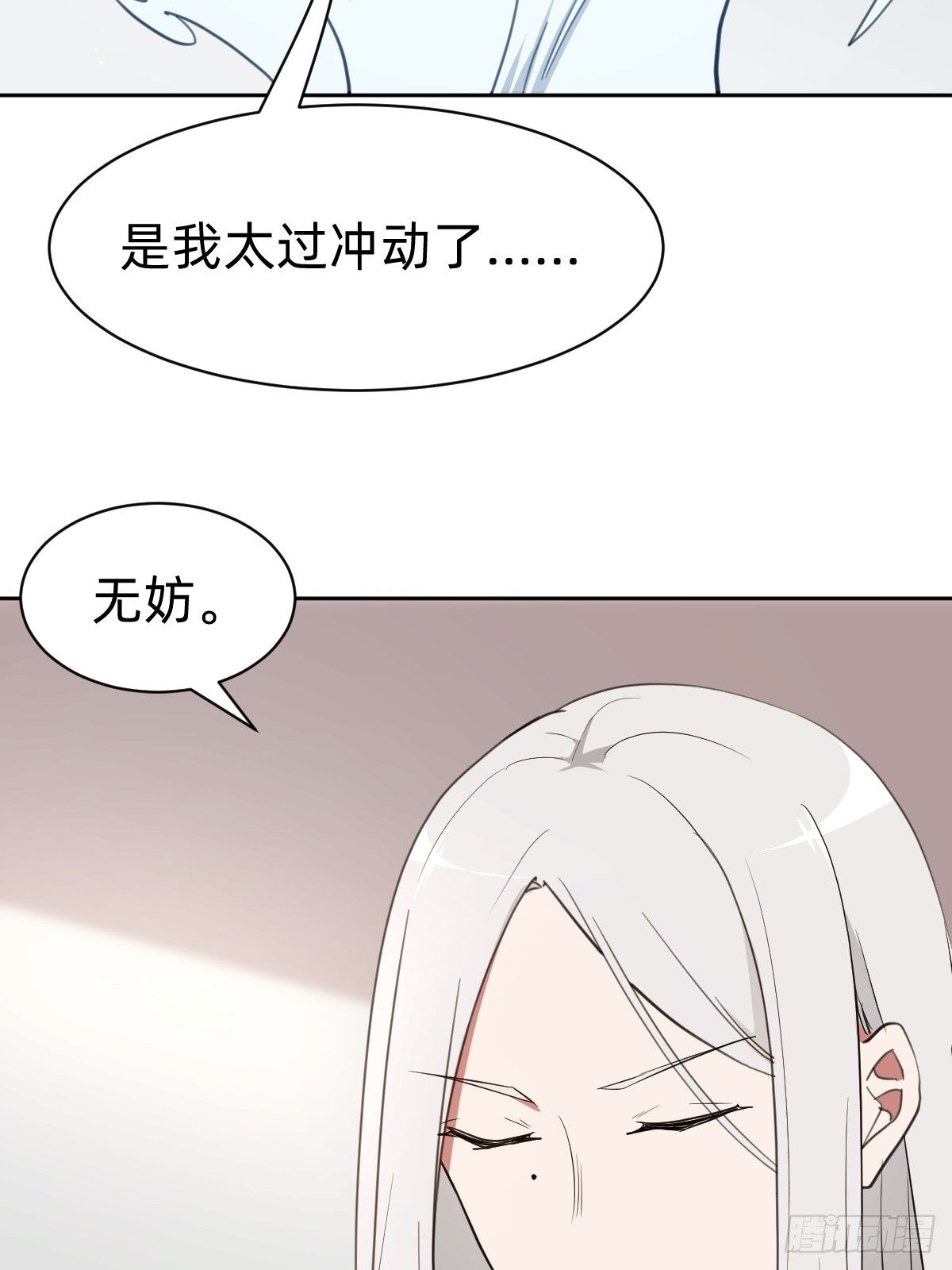叫我復仇女神 - 救救我！救救我！(1/2) - 8