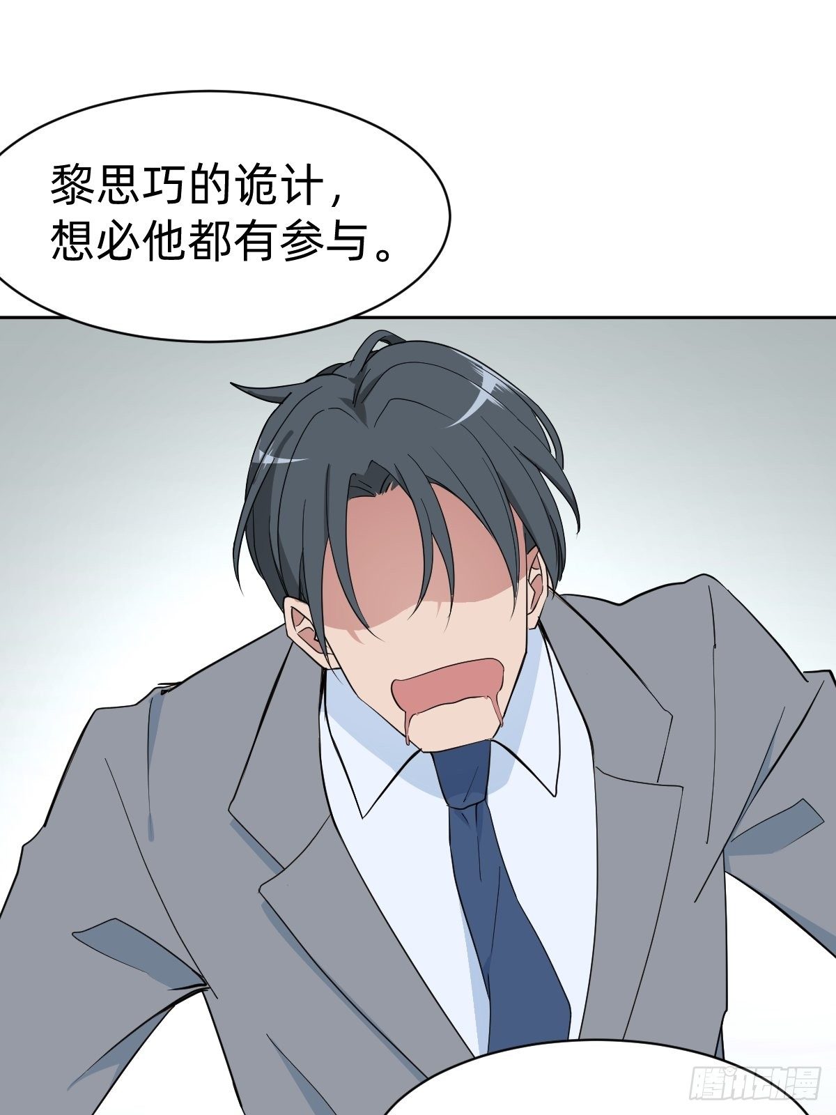 叫我復仇女神 - 救救我！救救我！(1/2) - 6