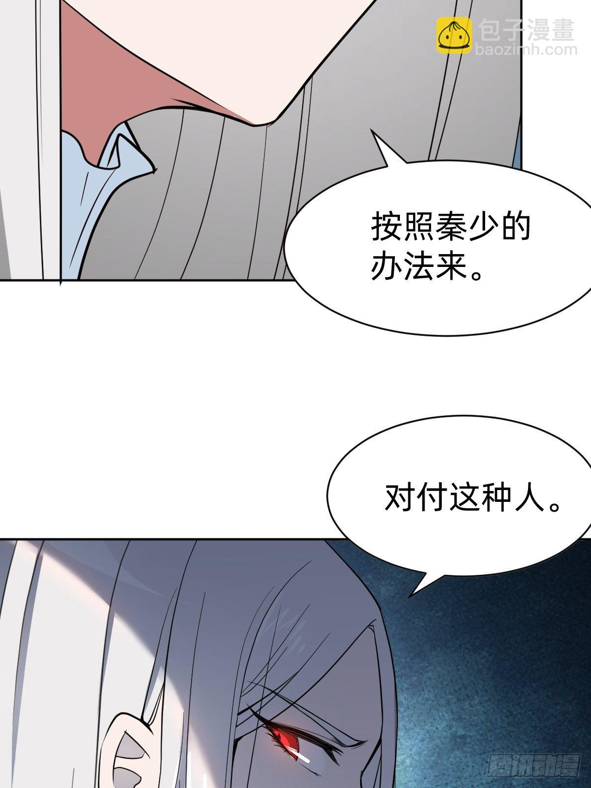 叫我復仇女神 - 救救我！救救我！(1/2) - 8