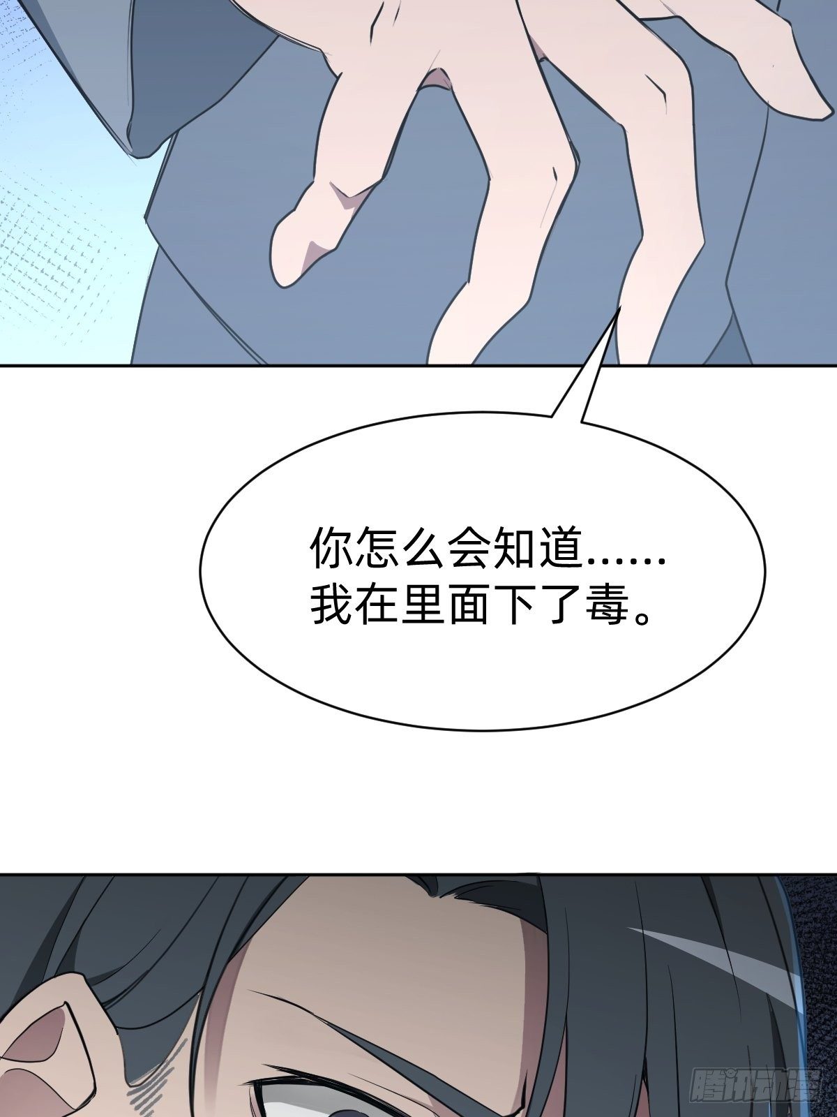 叫我復仇女神 - 救救我！救救我！(1/2) - 5