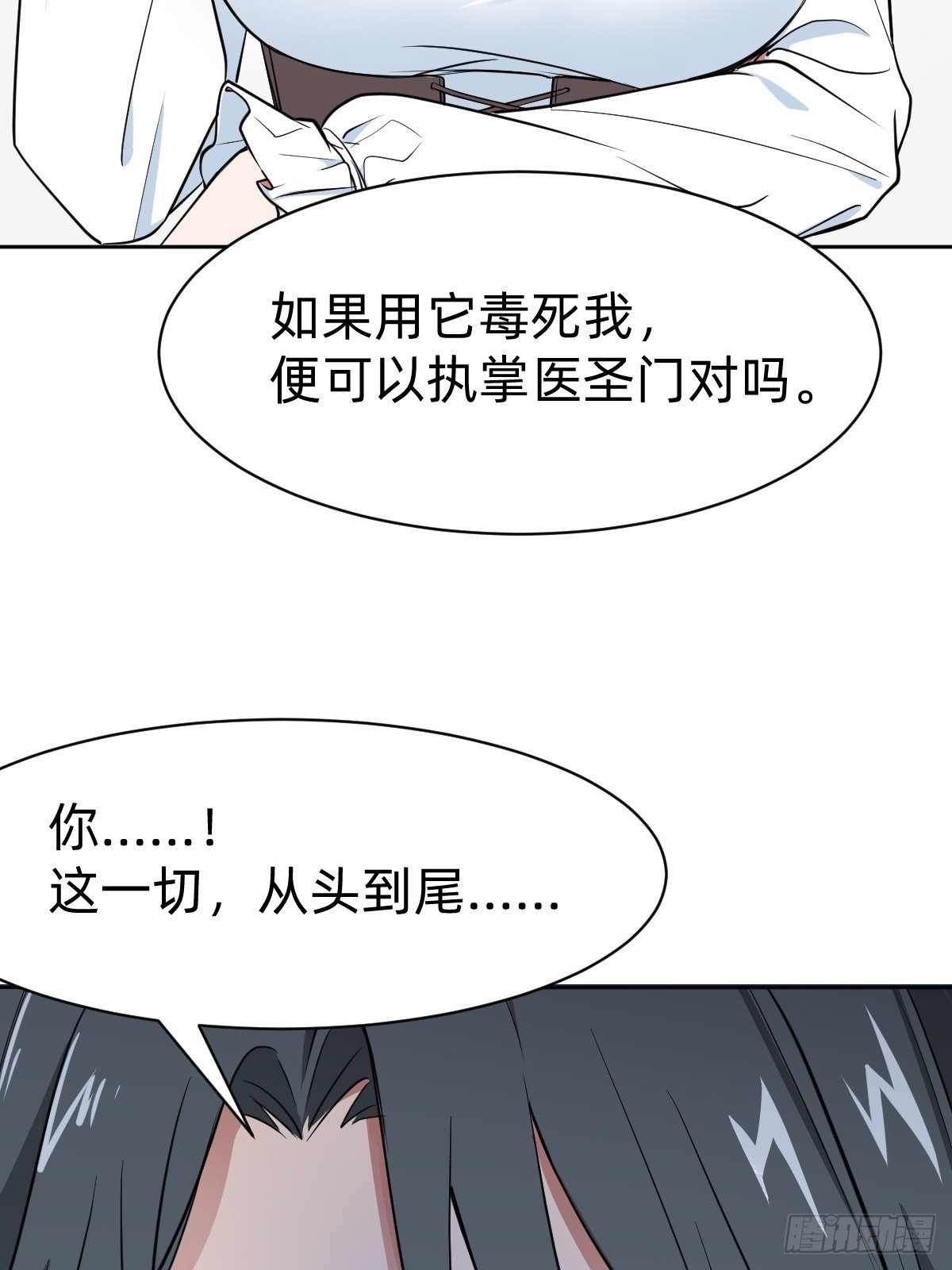 叫我復仇女神 - 救救我！救救我！(1/2) - 8
