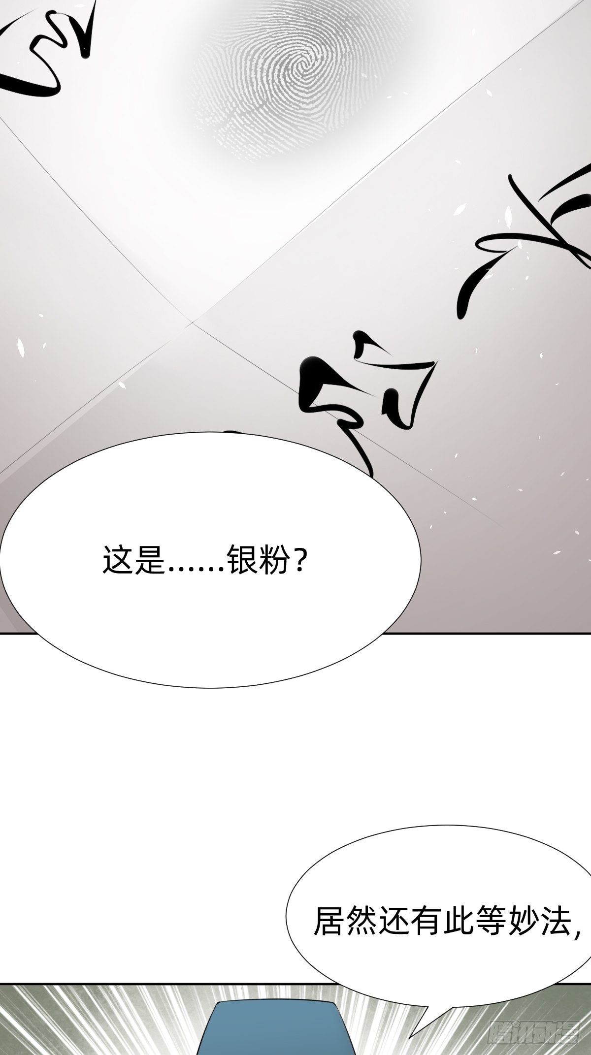 叫我復仇女神 - “真相只有一個”(1/2) - 5