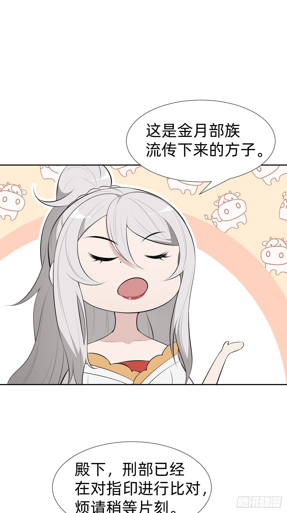 叫我復仇女神 - “真相只有一個”(1/2) - 7