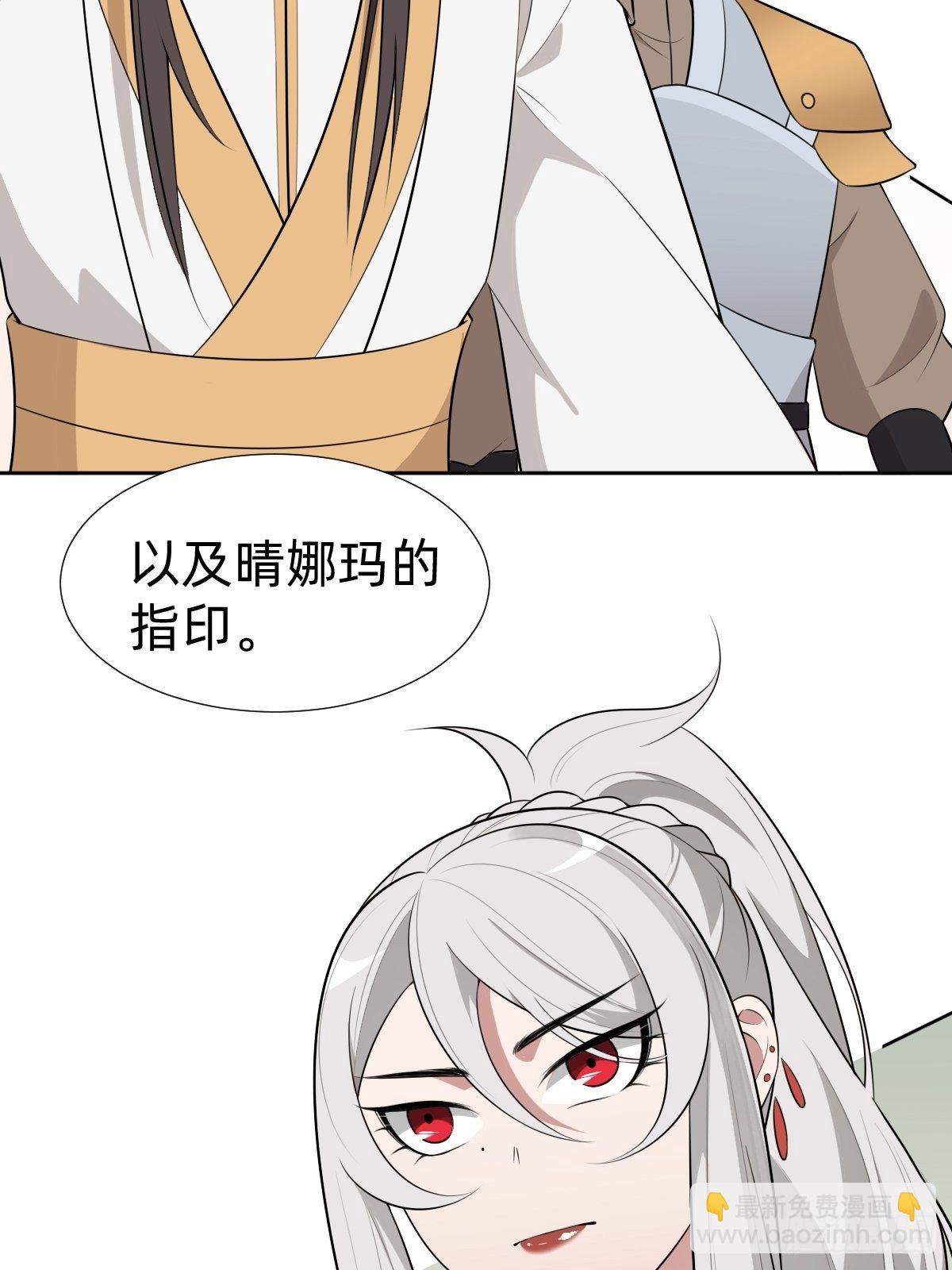 叫我復仇女神 - “真相只有一個”(1/2) - 4