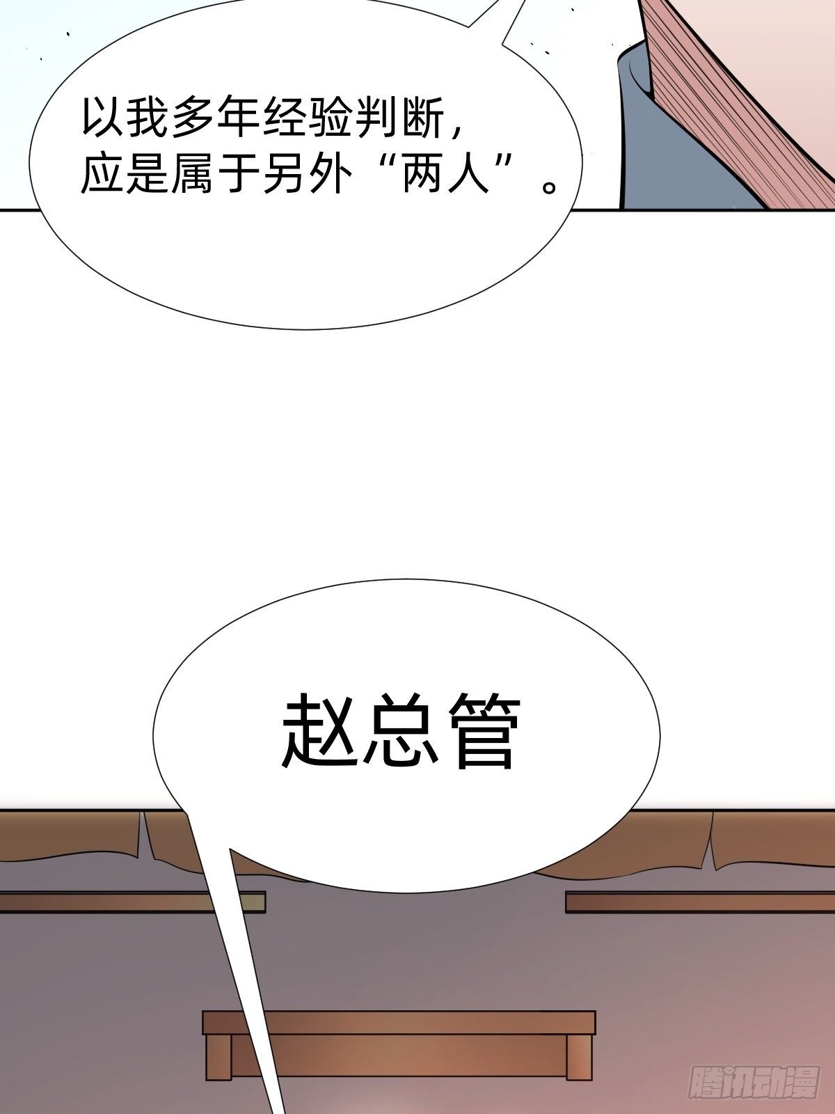 叫我復仇女神 - “真相只有一個”(1/2) - 7