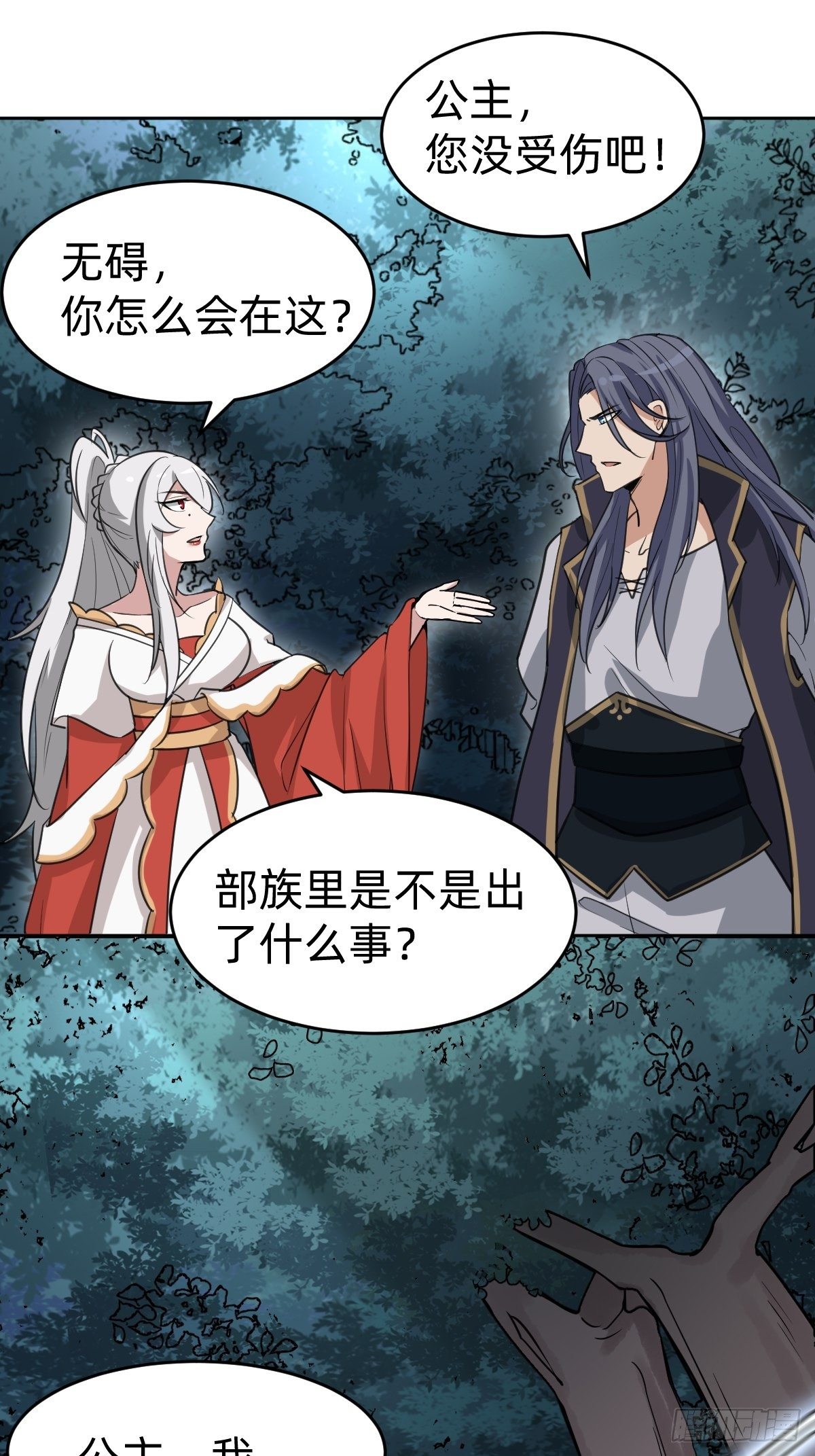 叫我復仇女神 - 新的助力(1/2) - 3