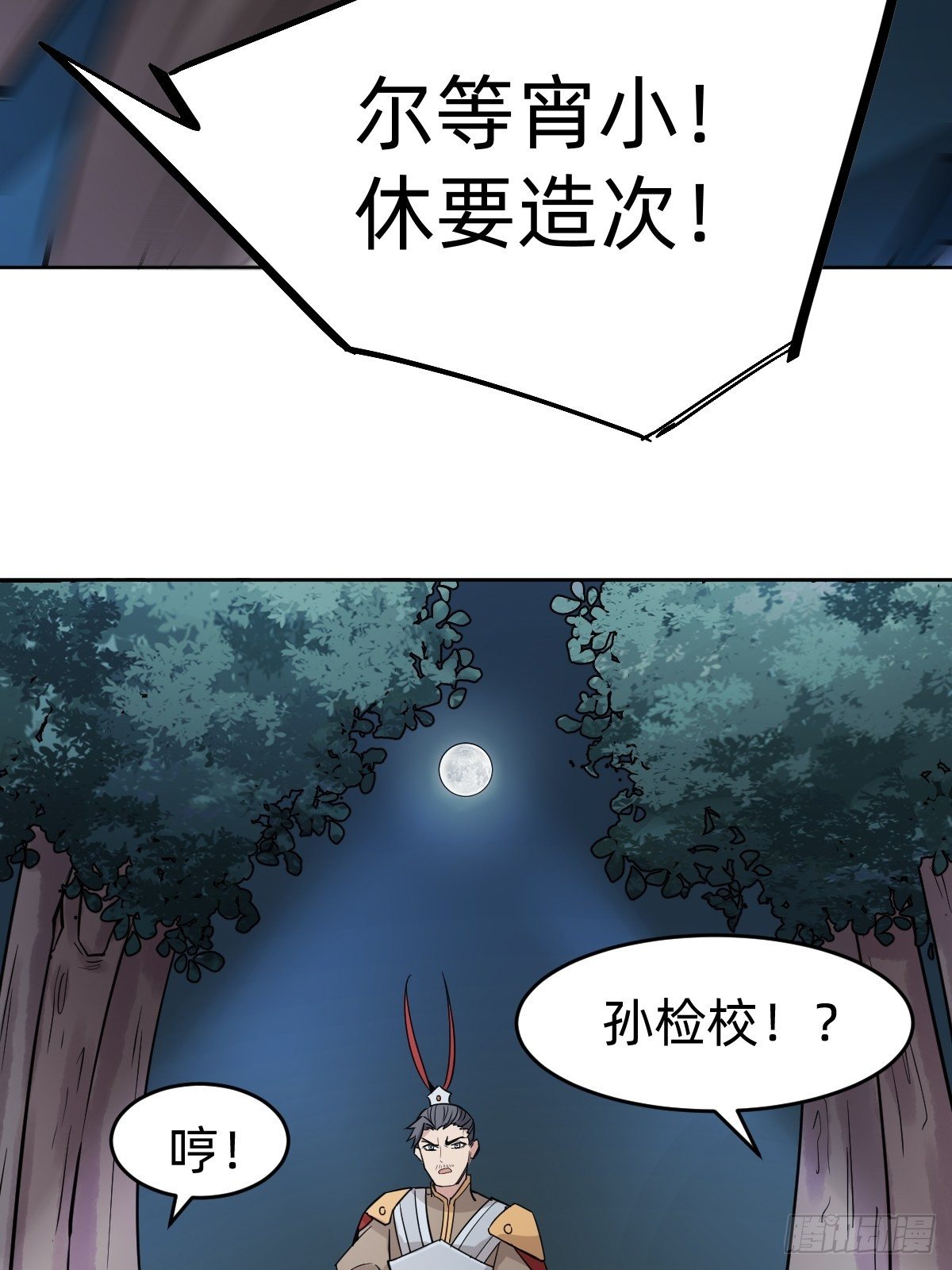 叫我復仇女神 - 新的助力(1/2) - 1