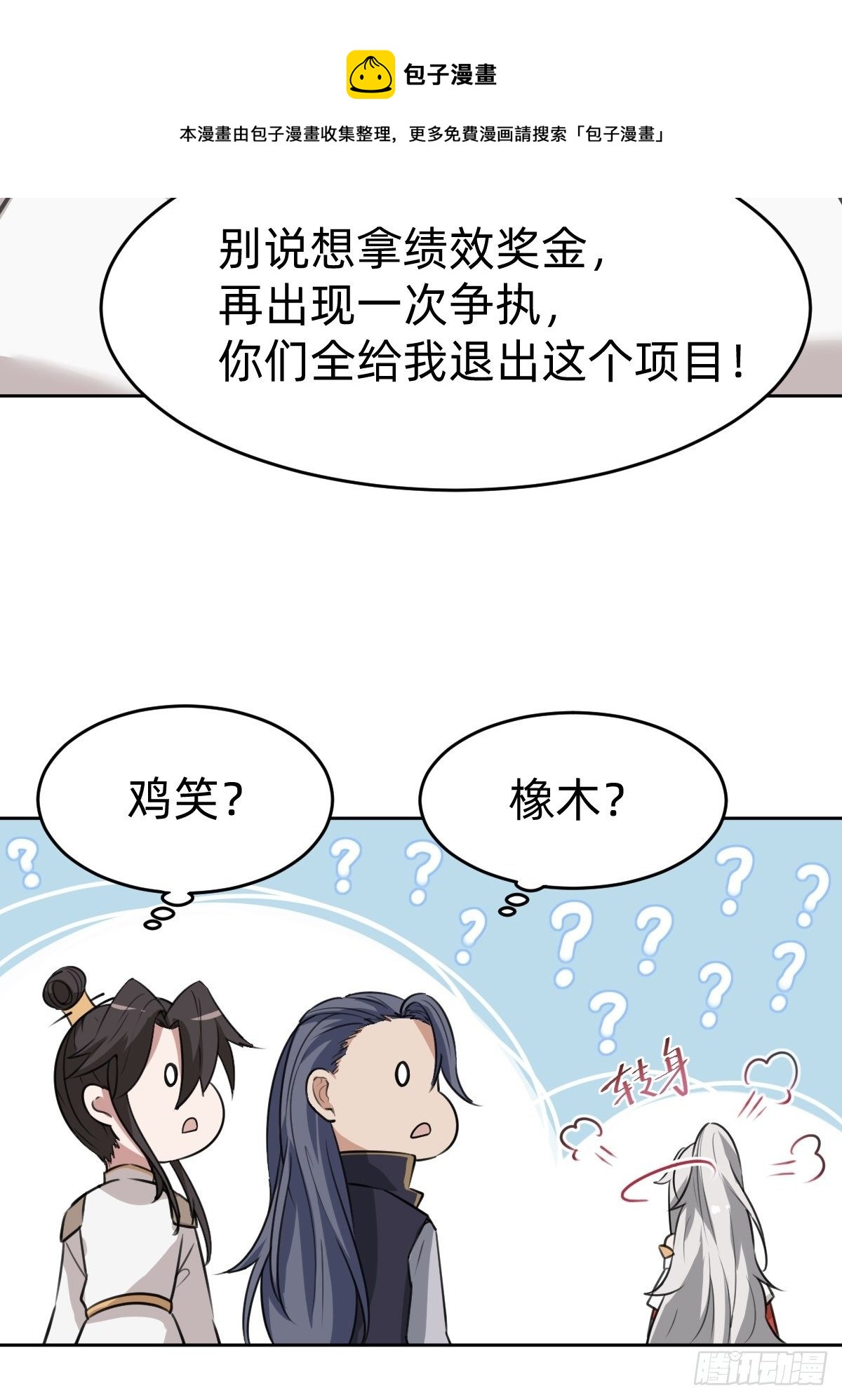 叫我復仇女神 - 新的助力(1/2) - 3