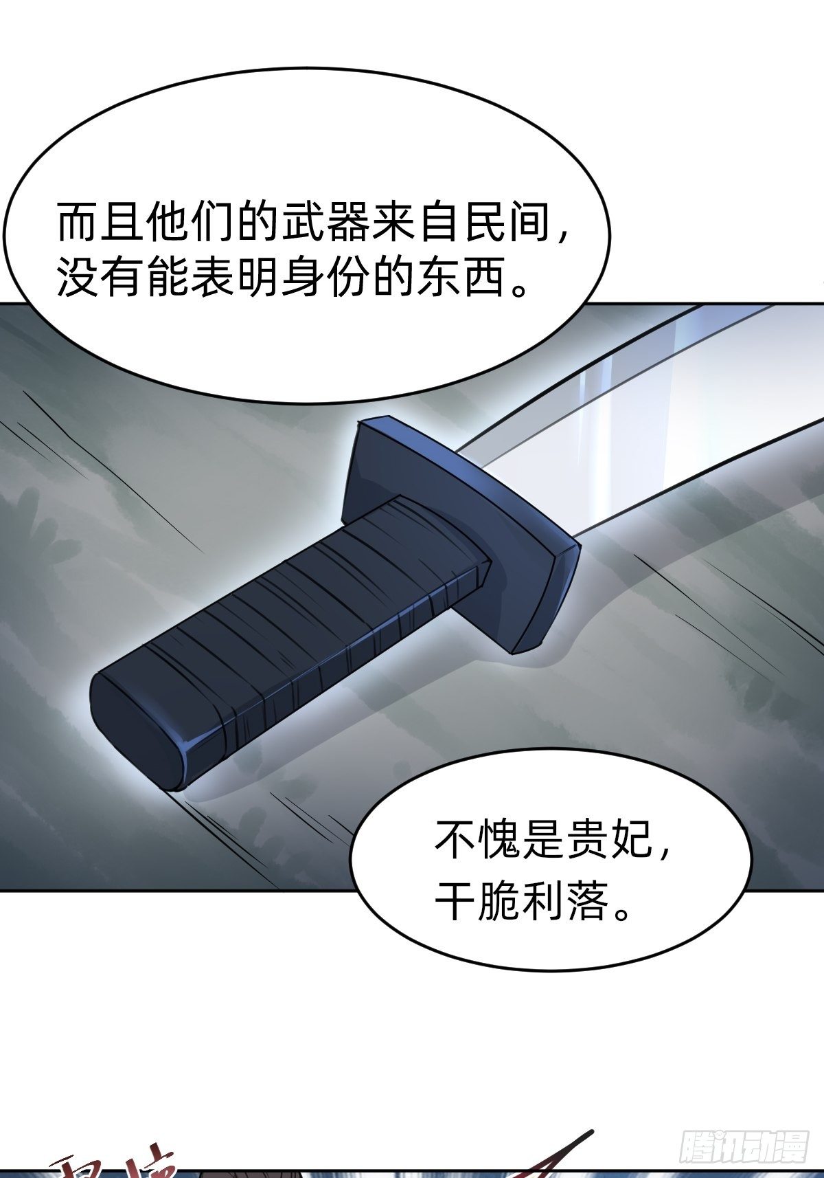 叫我復仇女神 - 新的助力(1/2) - 6