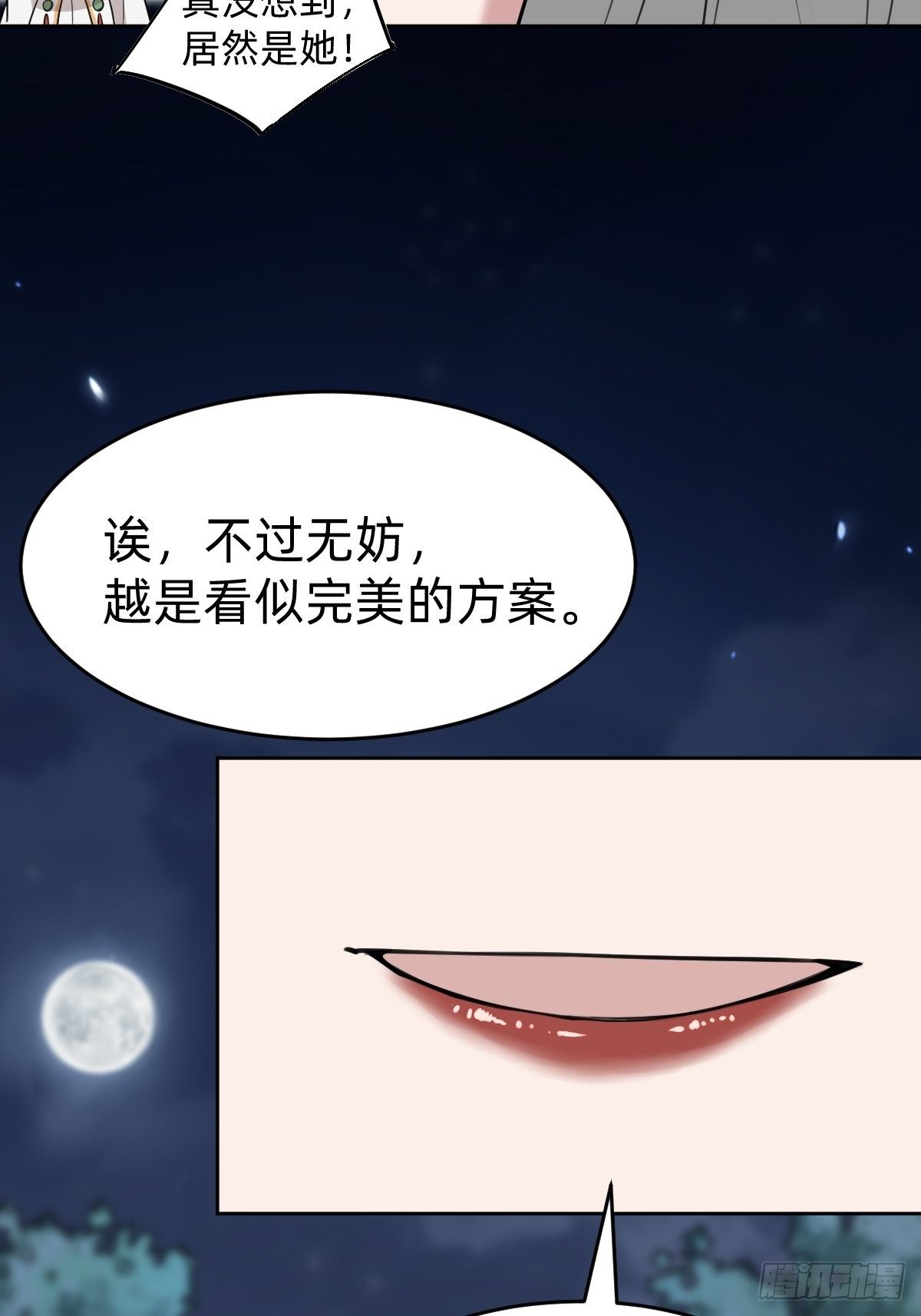 叫我復仇女神 - 新的助力(1/2) - 1