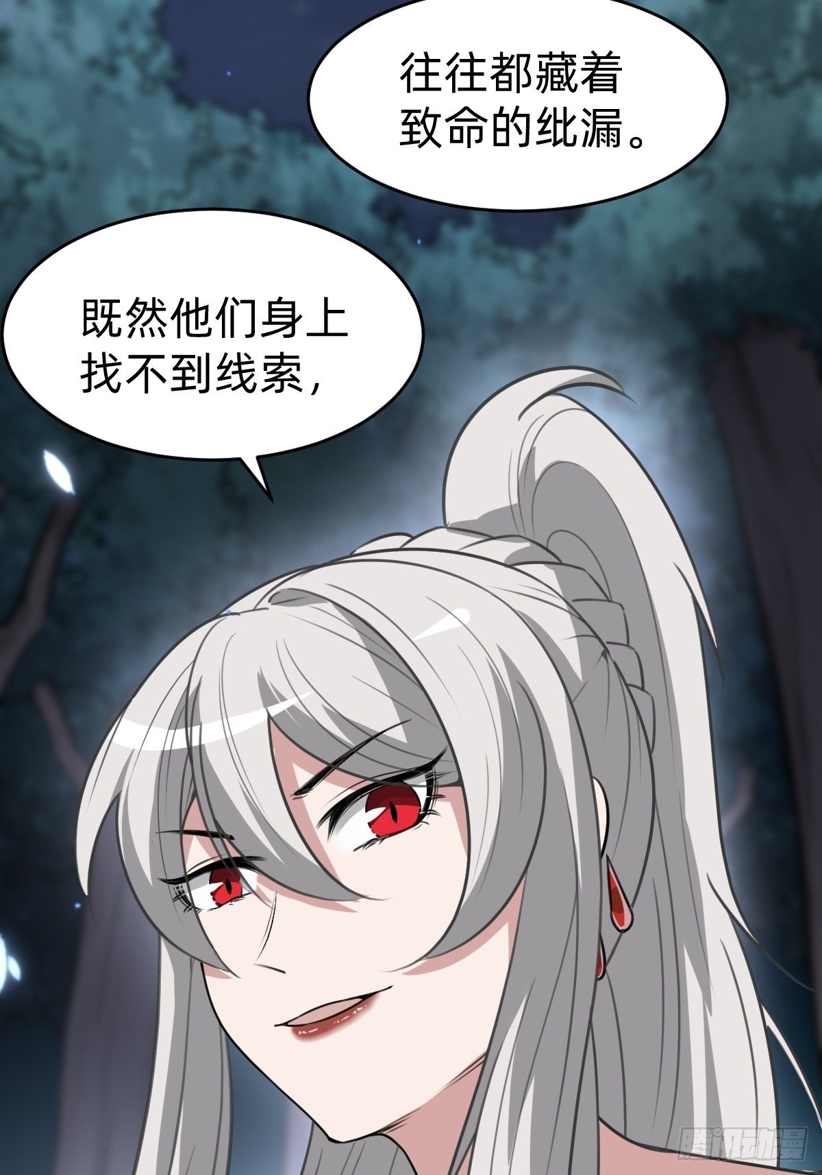 叫我復仇女神 - 新的助力(1/2) - 2