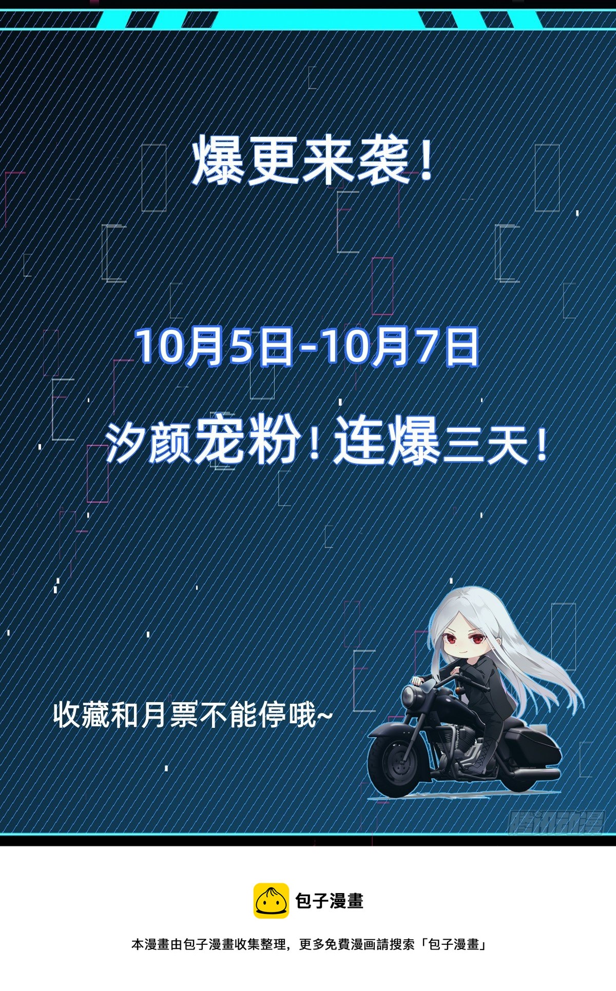 宠粉日来啦~-第38话