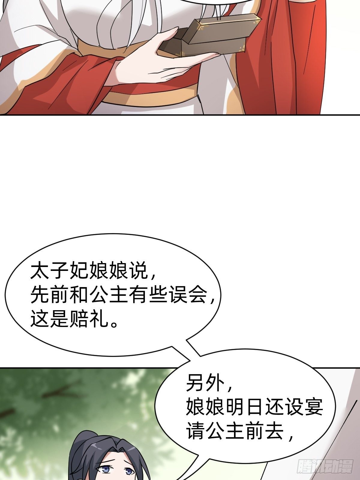 叫我復仇女神 - 太子妃的求和 - 6