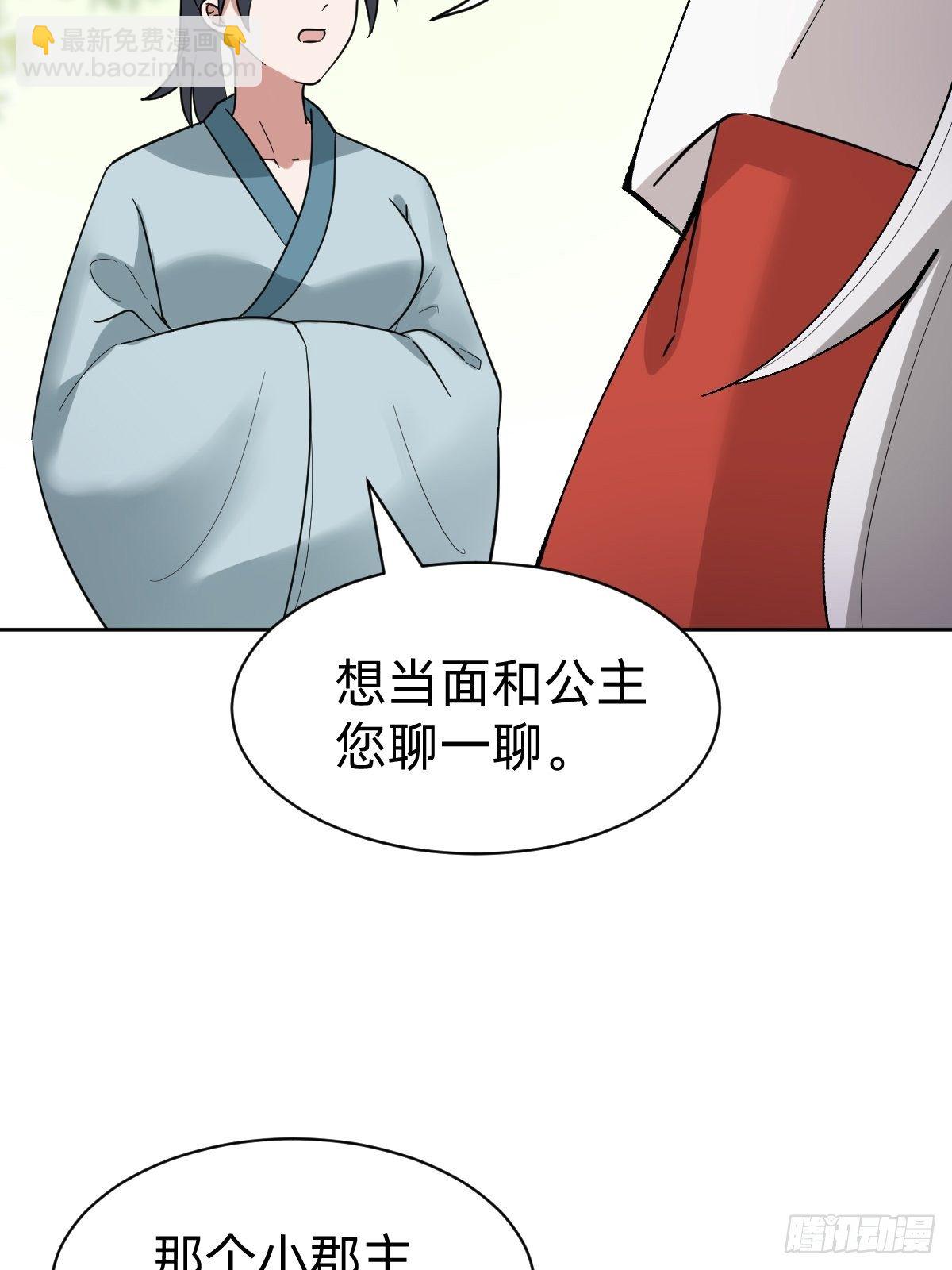 叫我復仇女神 - 太子妃的求和 - 7