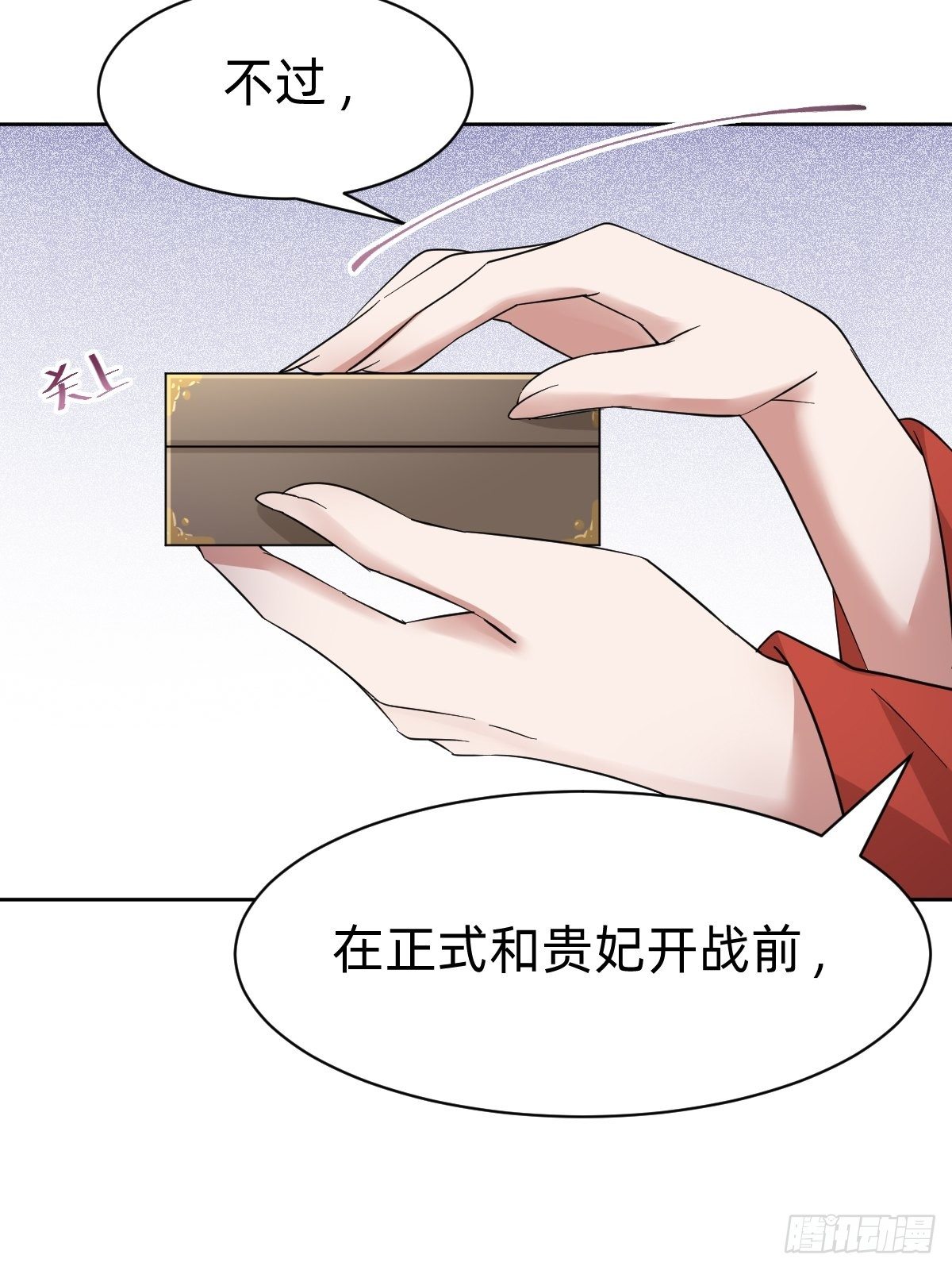 叫我復仇女神 - 太子妃的求和 - 2