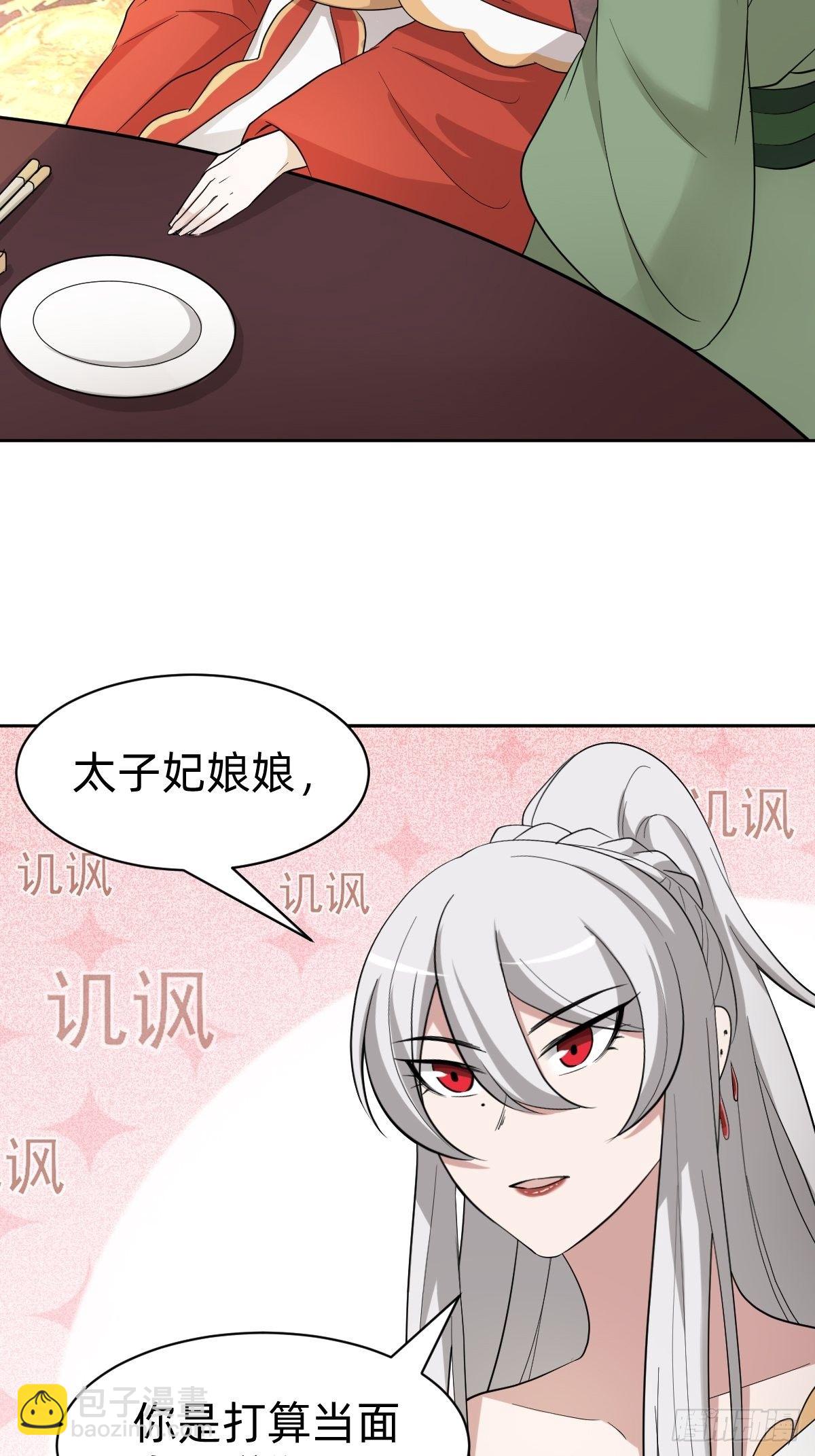 叫我復仇女神 - 太子妃的求和 - 3