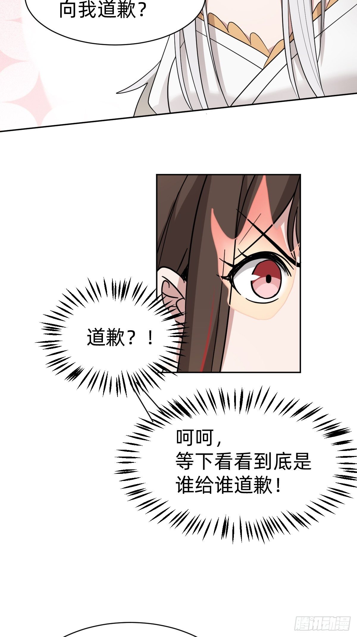 叫我復仇女神 - 太子妃的求和 - 4
