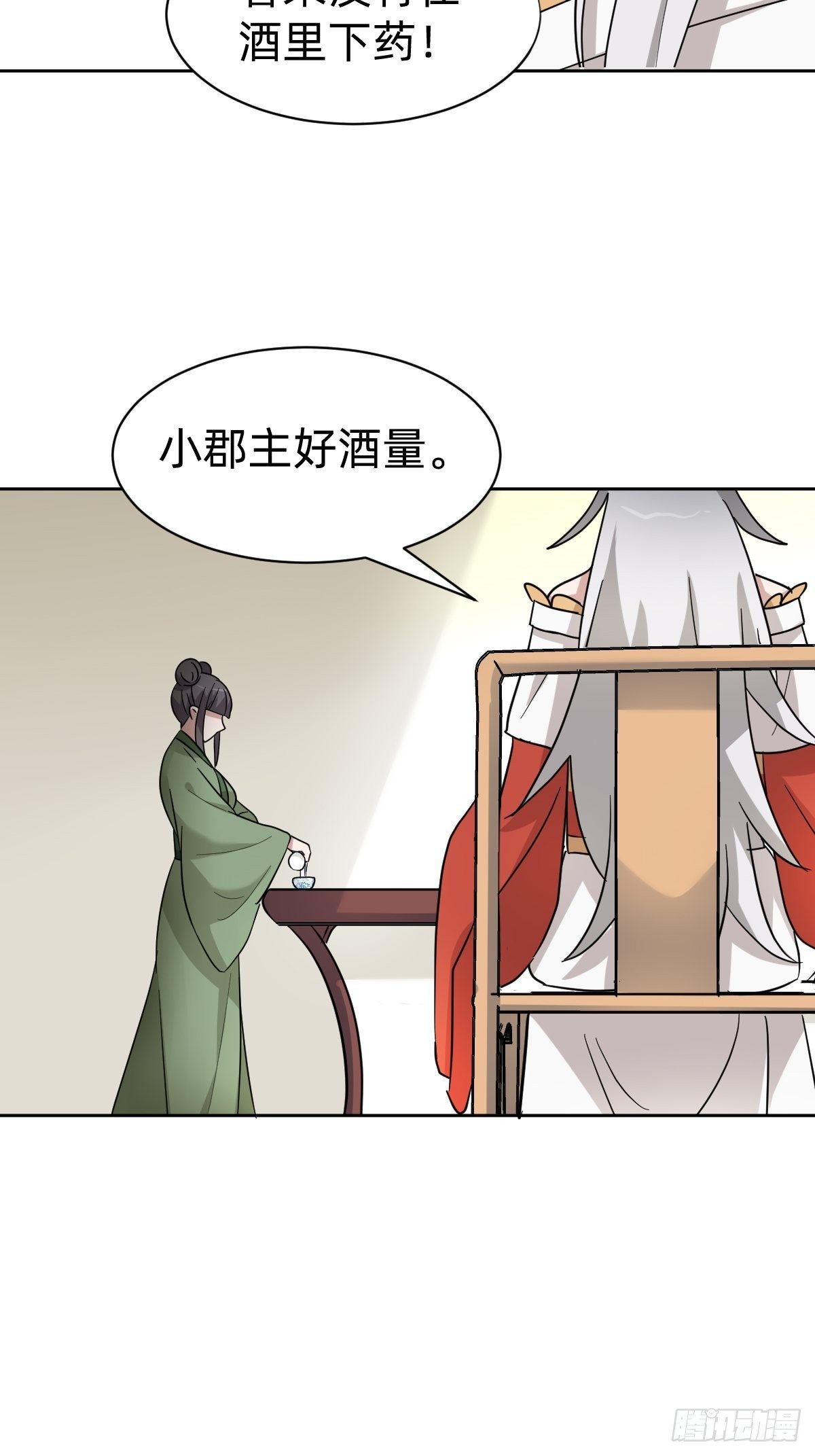 叫我復仇女神 - 太子妃的求和 - 2