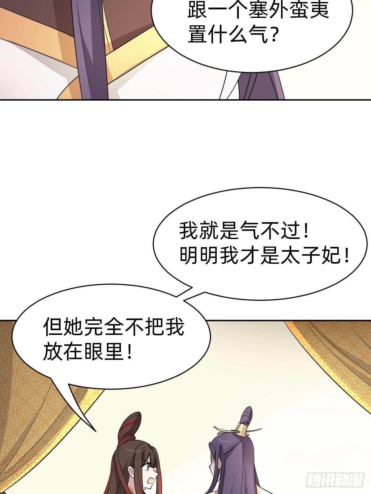 叫我復仇女神 - 太子妃的求和 - 6