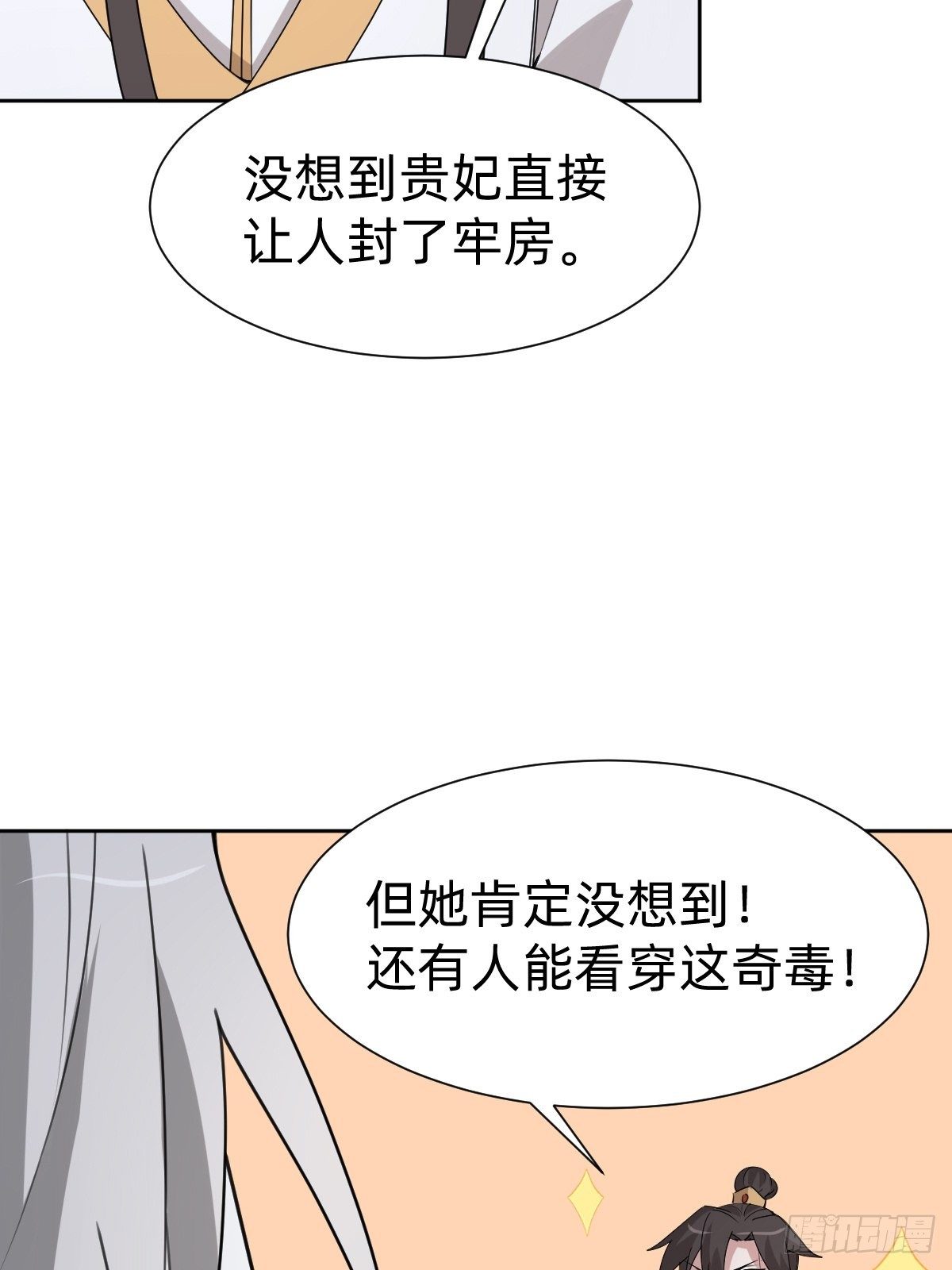 任务被完成了？(1/2)-第44话