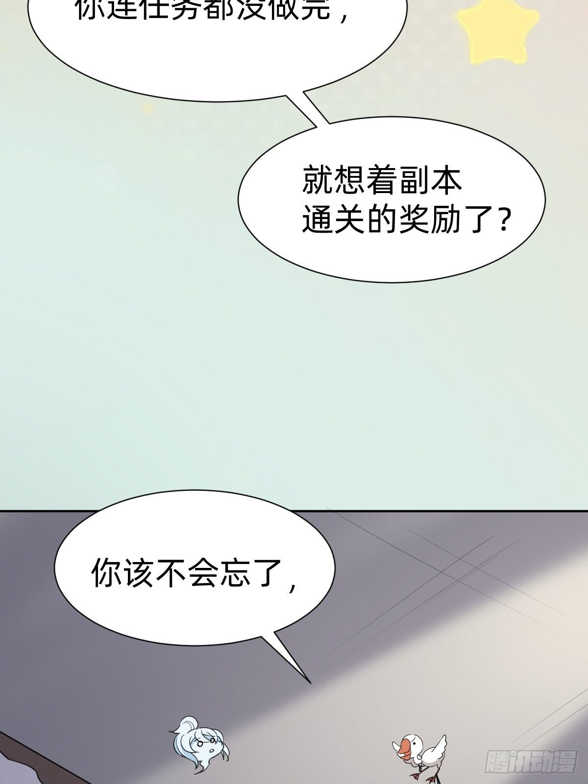 任务被完成了？(1/2)-第44话