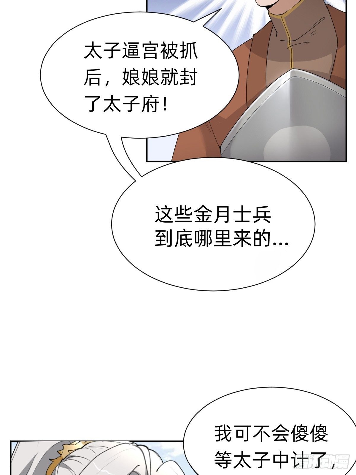 叫我復仇女神 - 拿起武器，衝！ - 4
