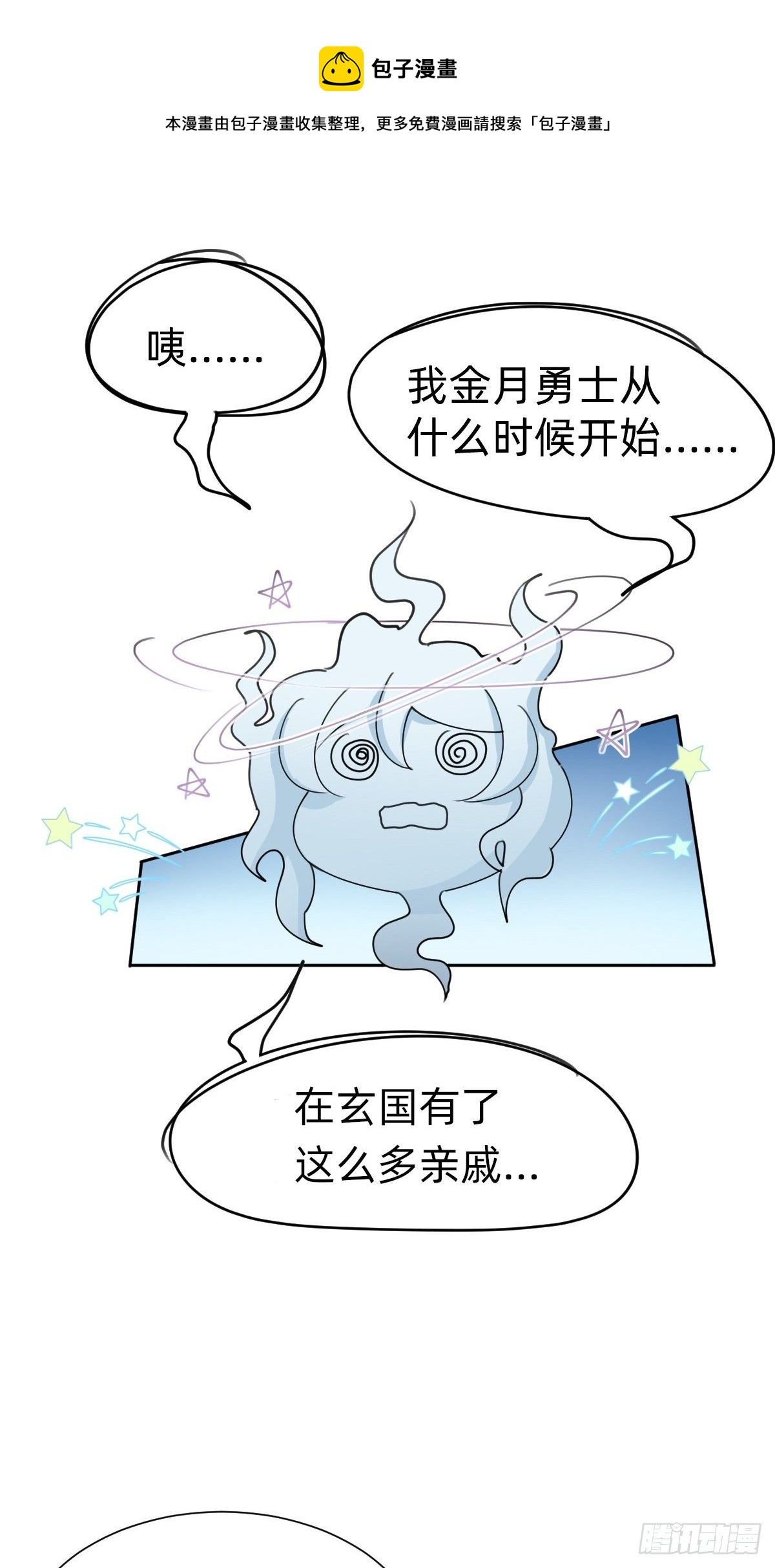 叫我復仇女神 - 拿起武器，衝！ - 4