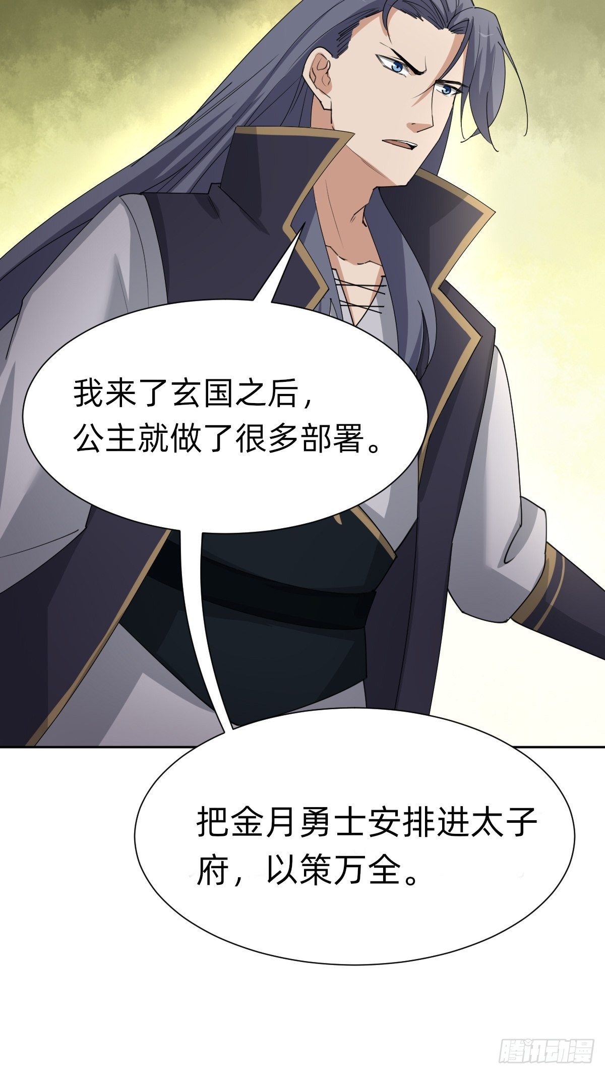 叫我復仇女神 - 拿起武器，衝！ - 6