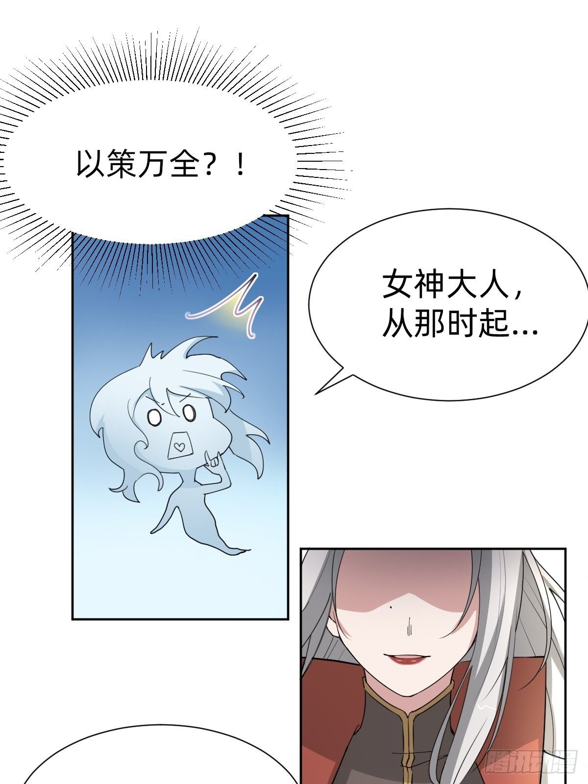 叫我復仇女神 - 拿起武器，衝！ - 7