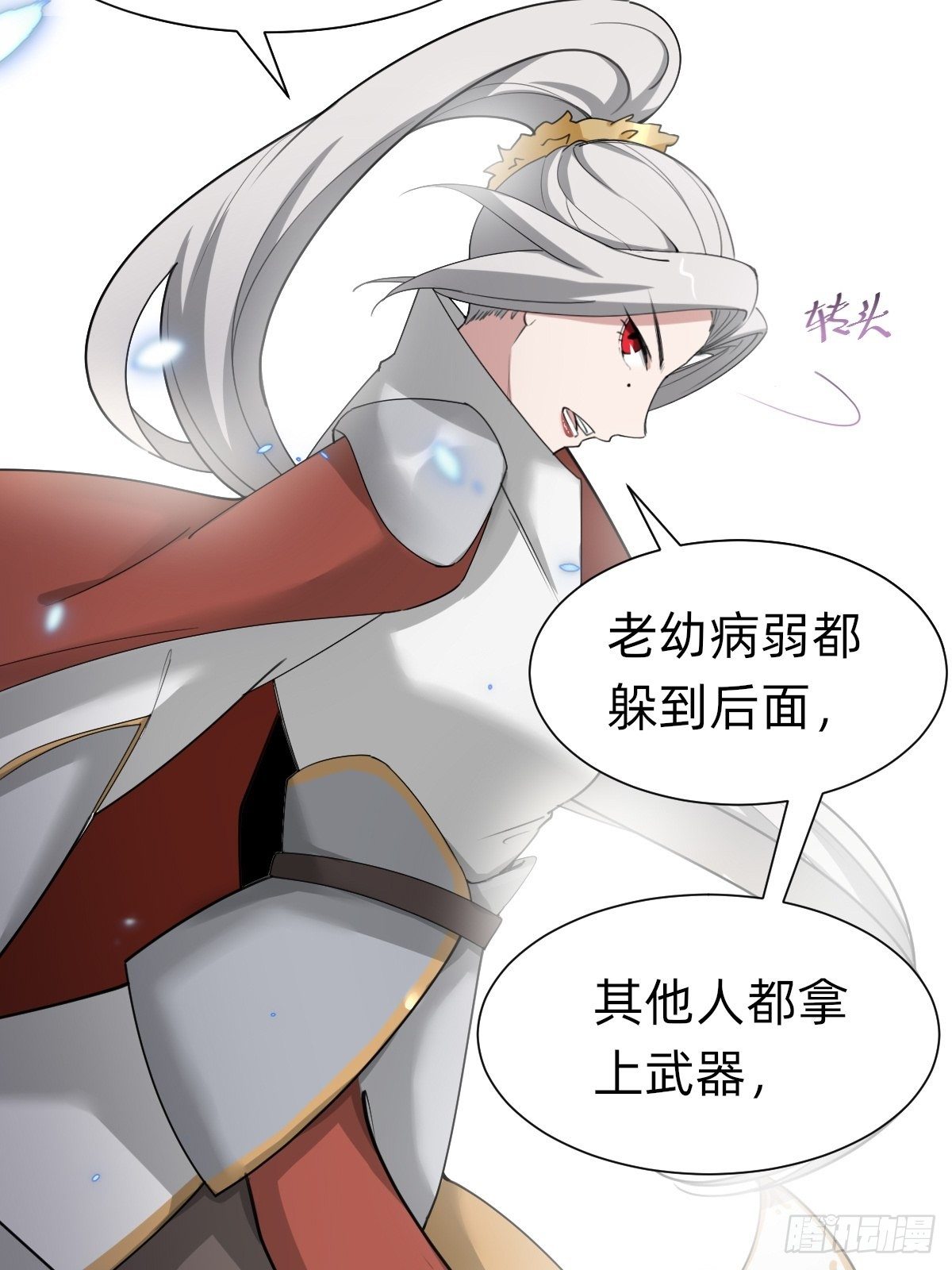 叫我復仇女神 - 拿起武器，衝！ - 1