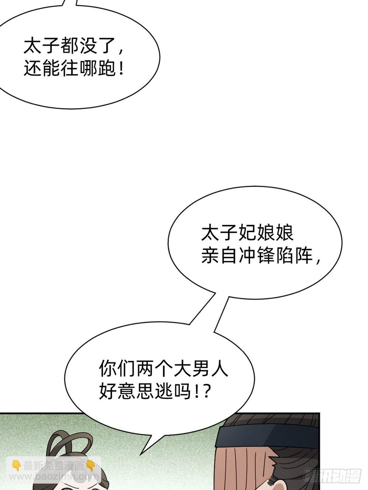 叫我復仇女神 - 拿起武器，衝！ - 6