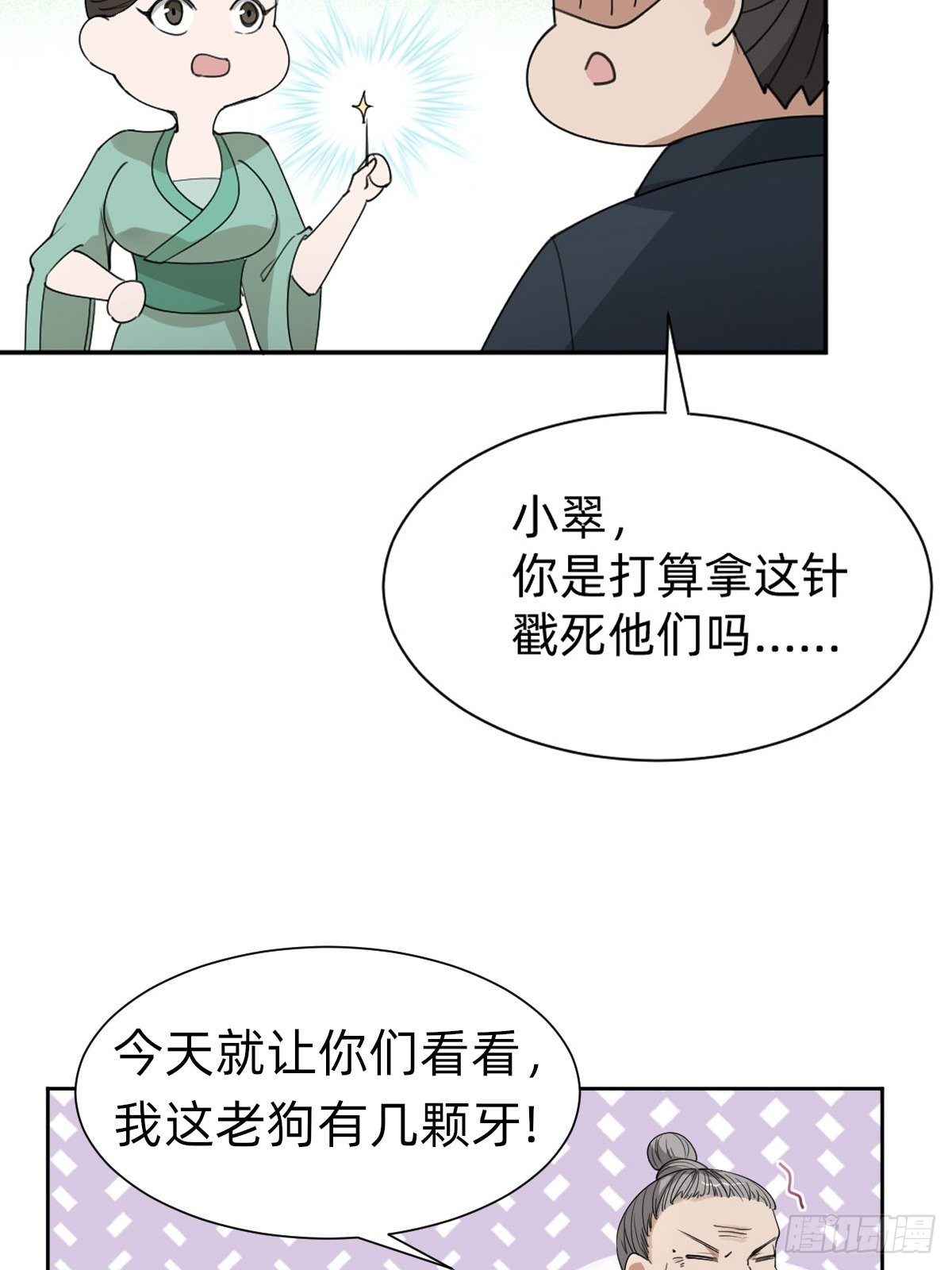 叫我復仇女神 - 拿起武器，衝！ - 7