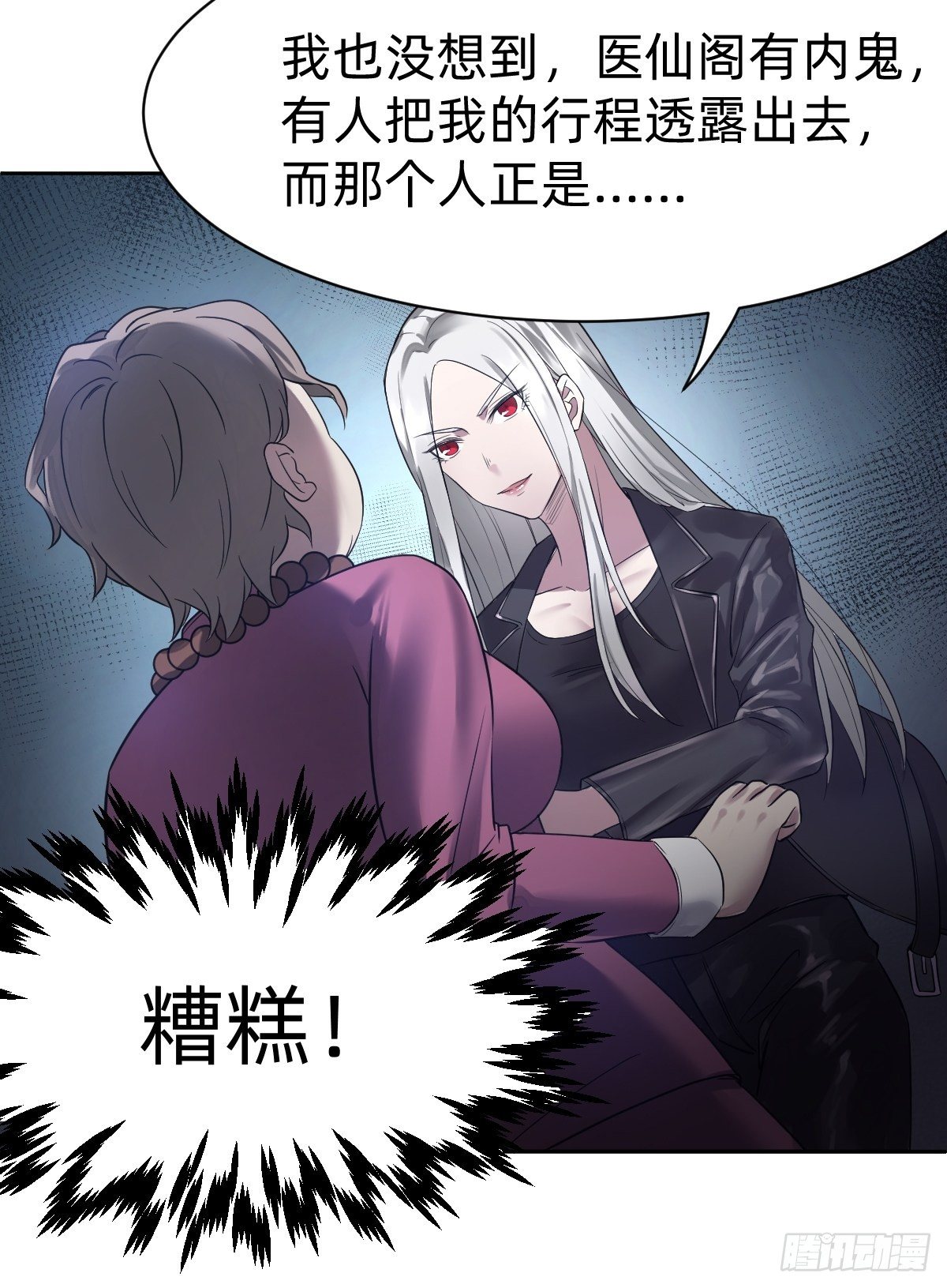 开局跳反的内奸(1/2)-第6话