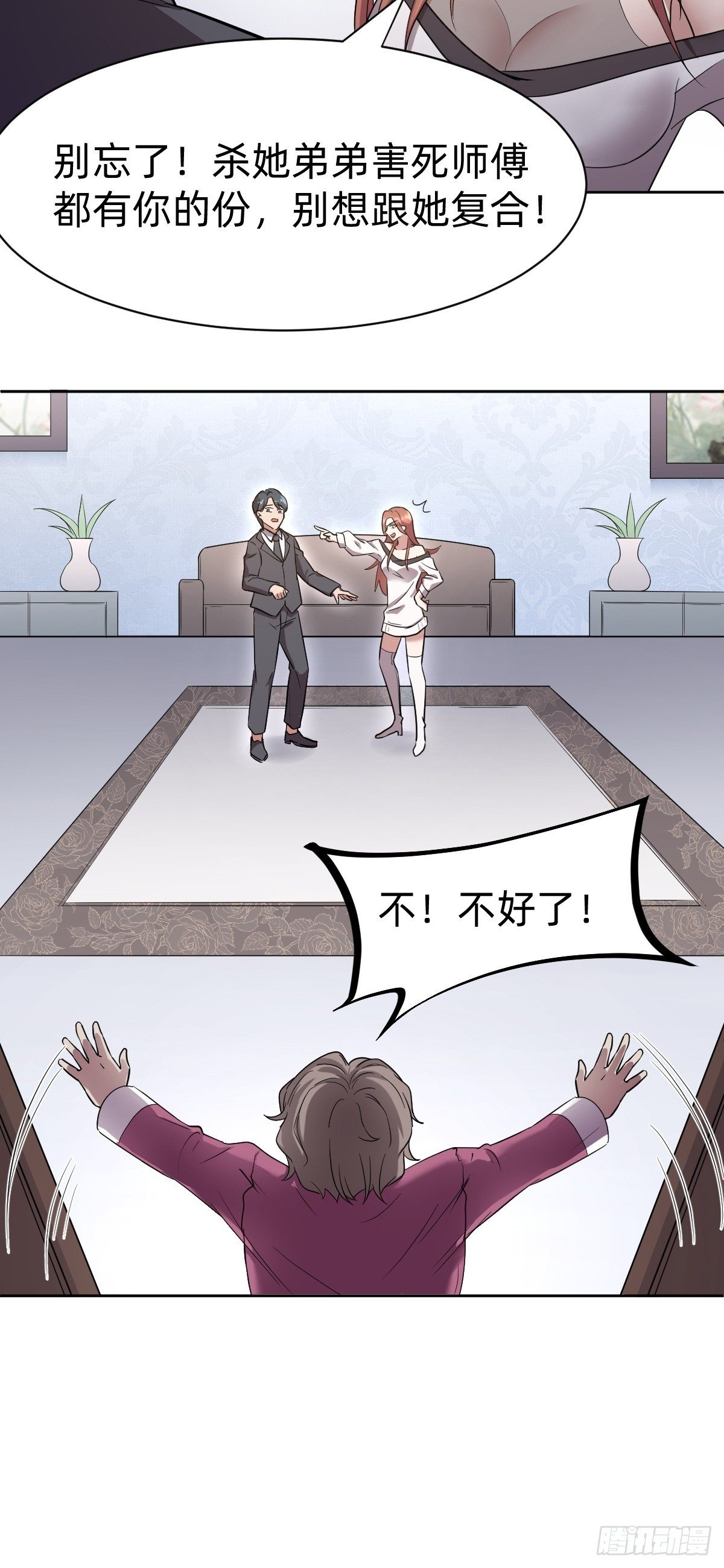 开局跳反的内奸(1/2)-第6话