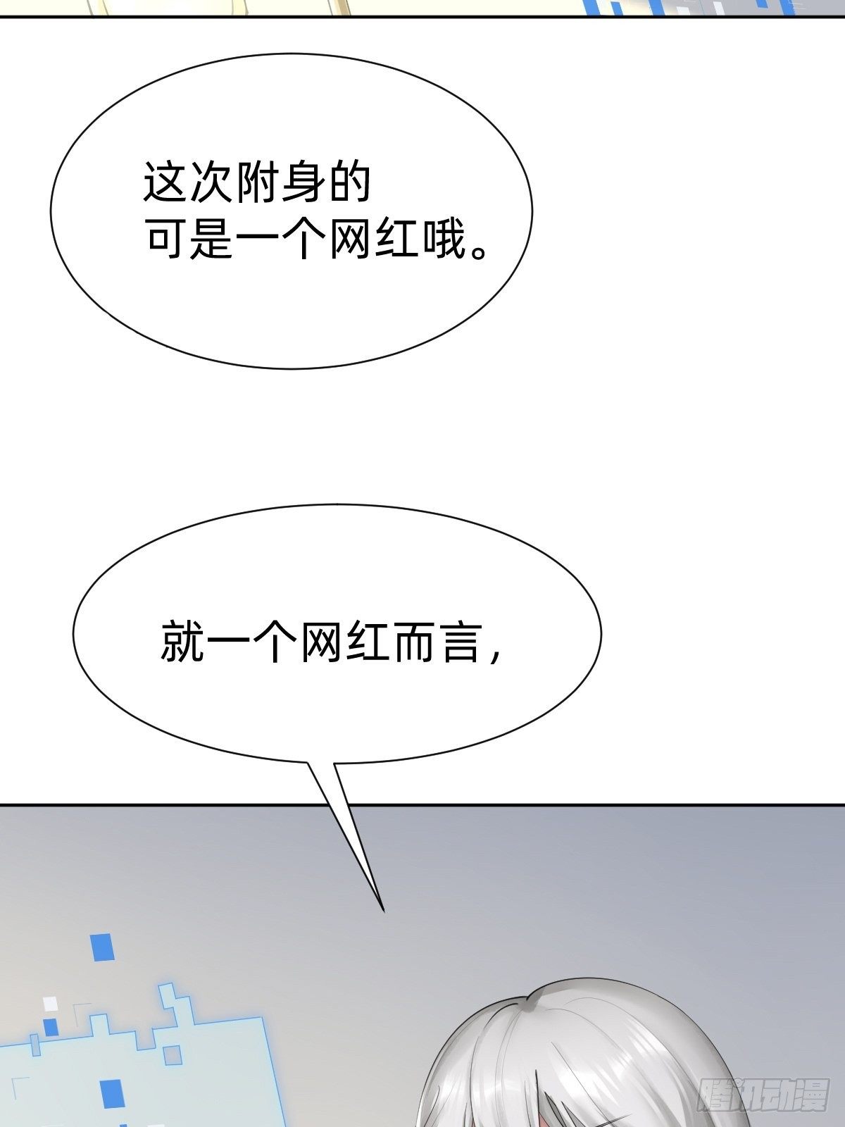 叫我復仇女神 - 網紅的流量密碼 - 1