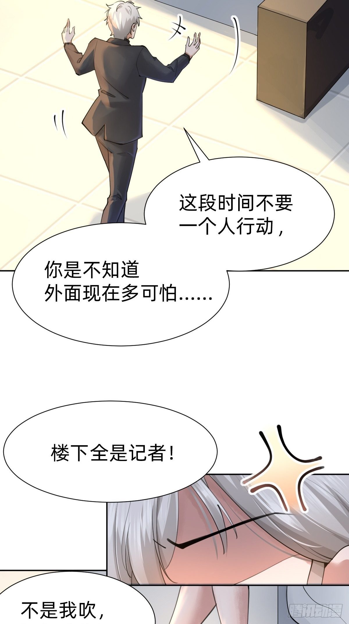 叫我復仇女神 - 網紅的流量密碼 - 6