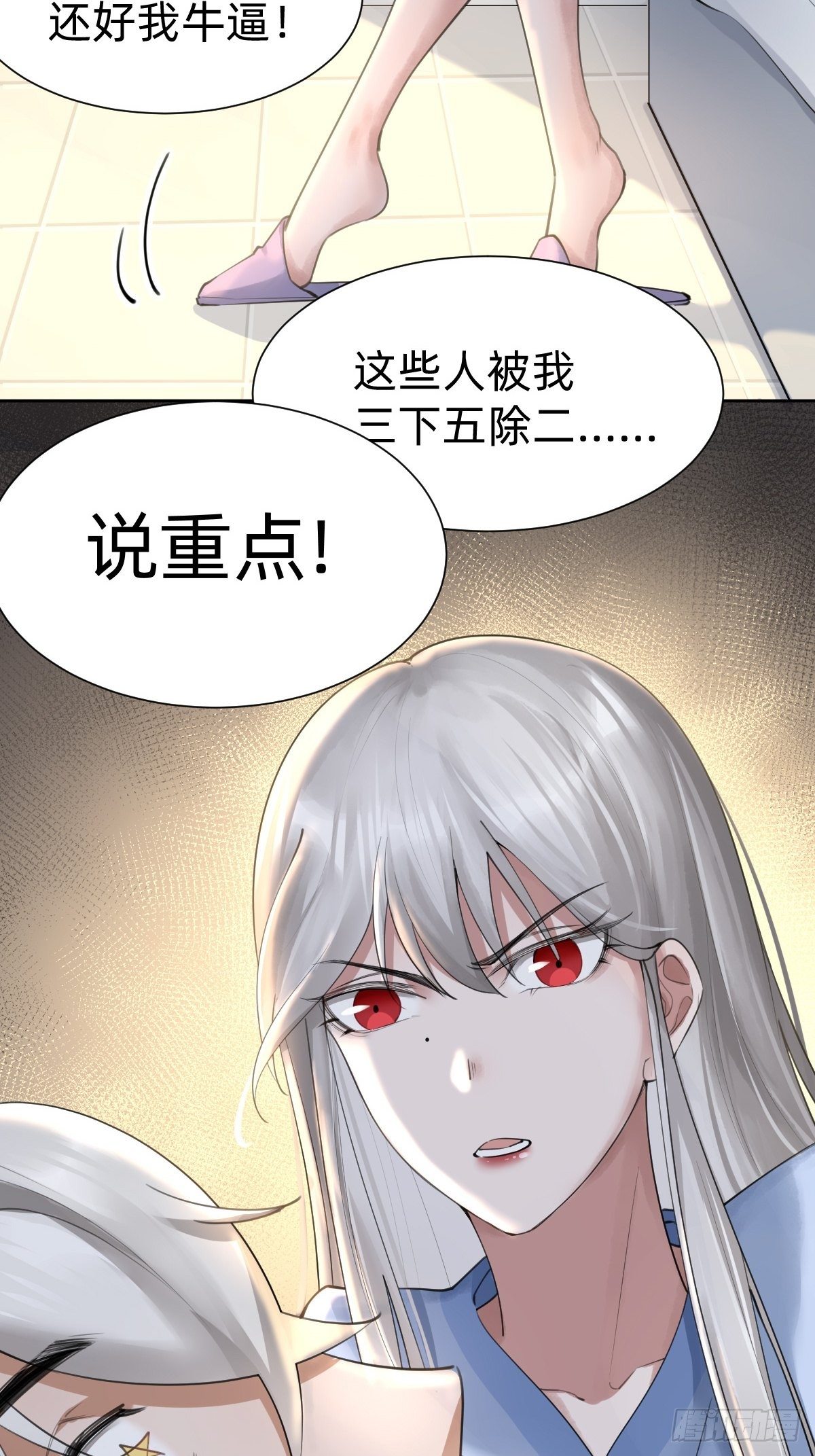 叫我復仇女神 - 網紅的流量密碼 - 7