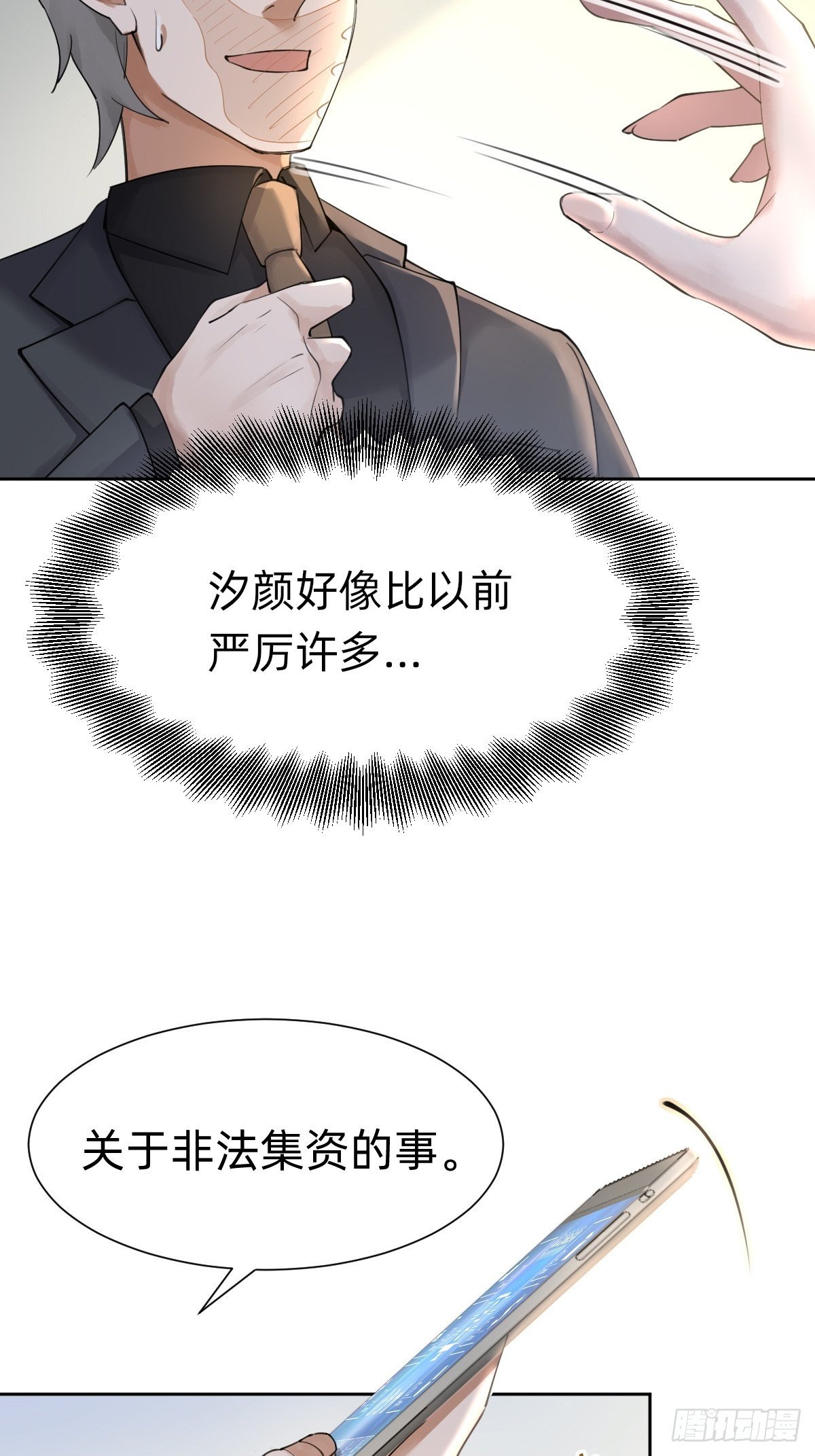 叫我復仇女神 - 網紅的流量密碼 - 2