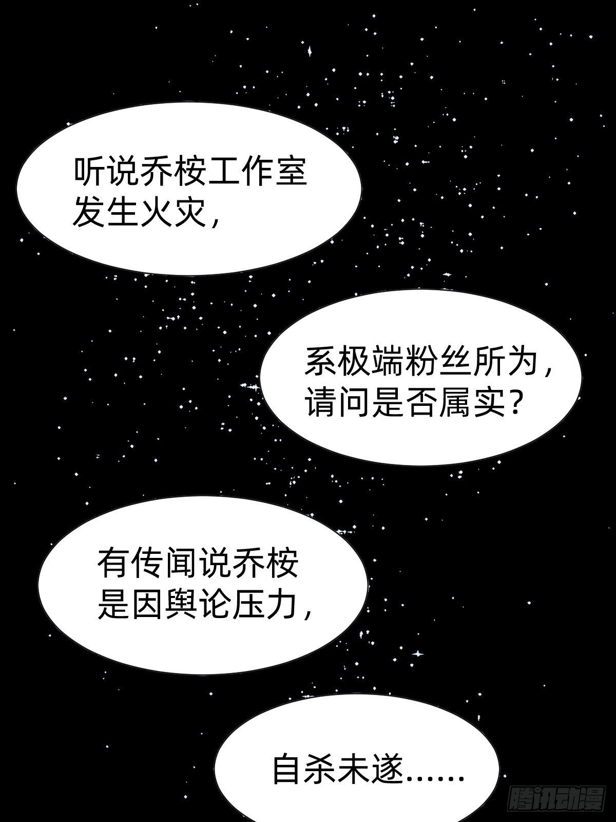 叫我復仇女神 - 網紅的流量密碼 - 3