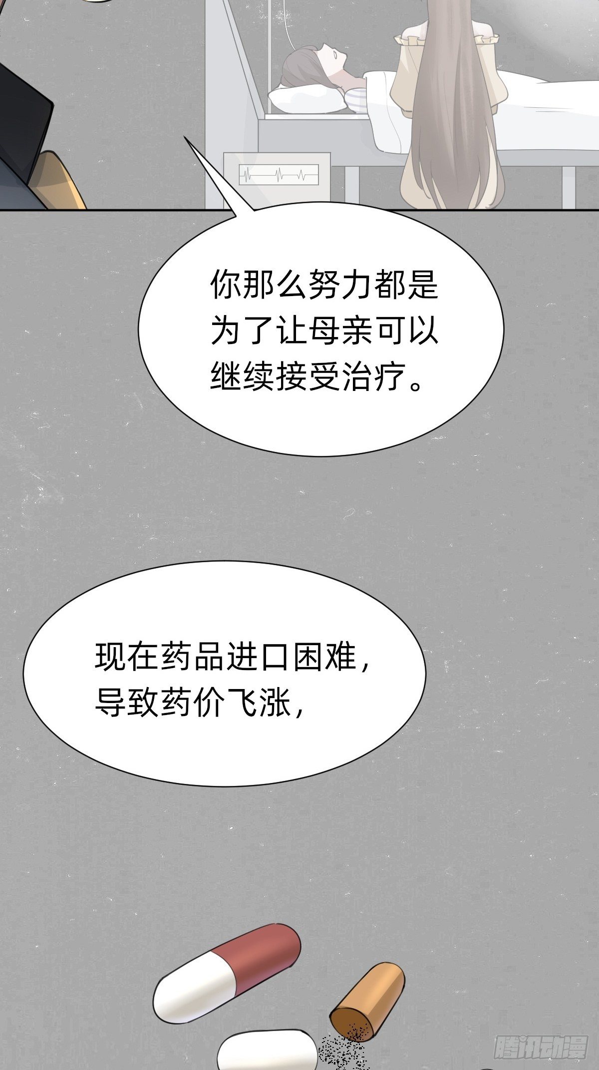 叫我復仇女神 - 網紅的流量密碼 - 4